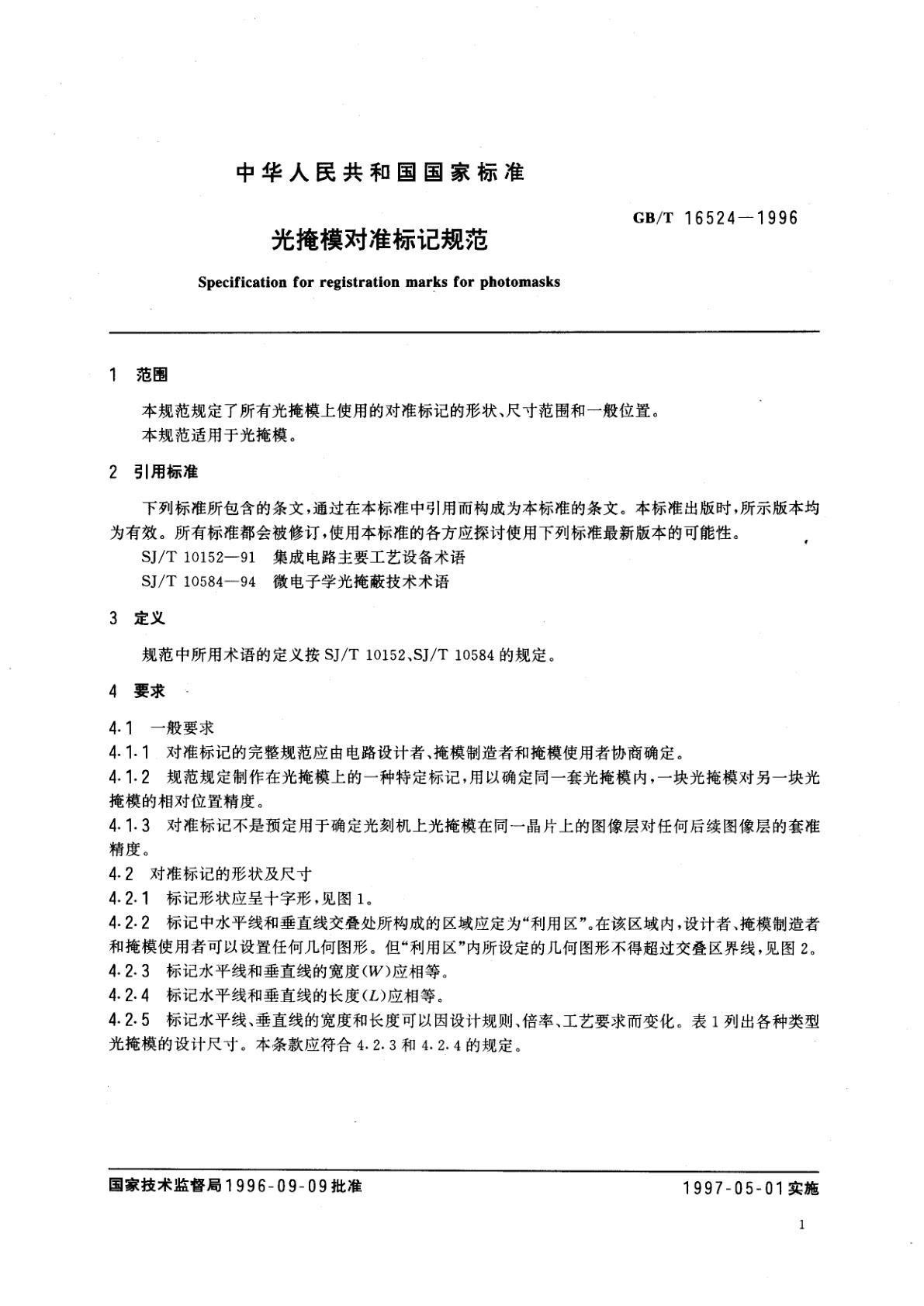 GB/T 16524-1996 光掩模对准标记规范