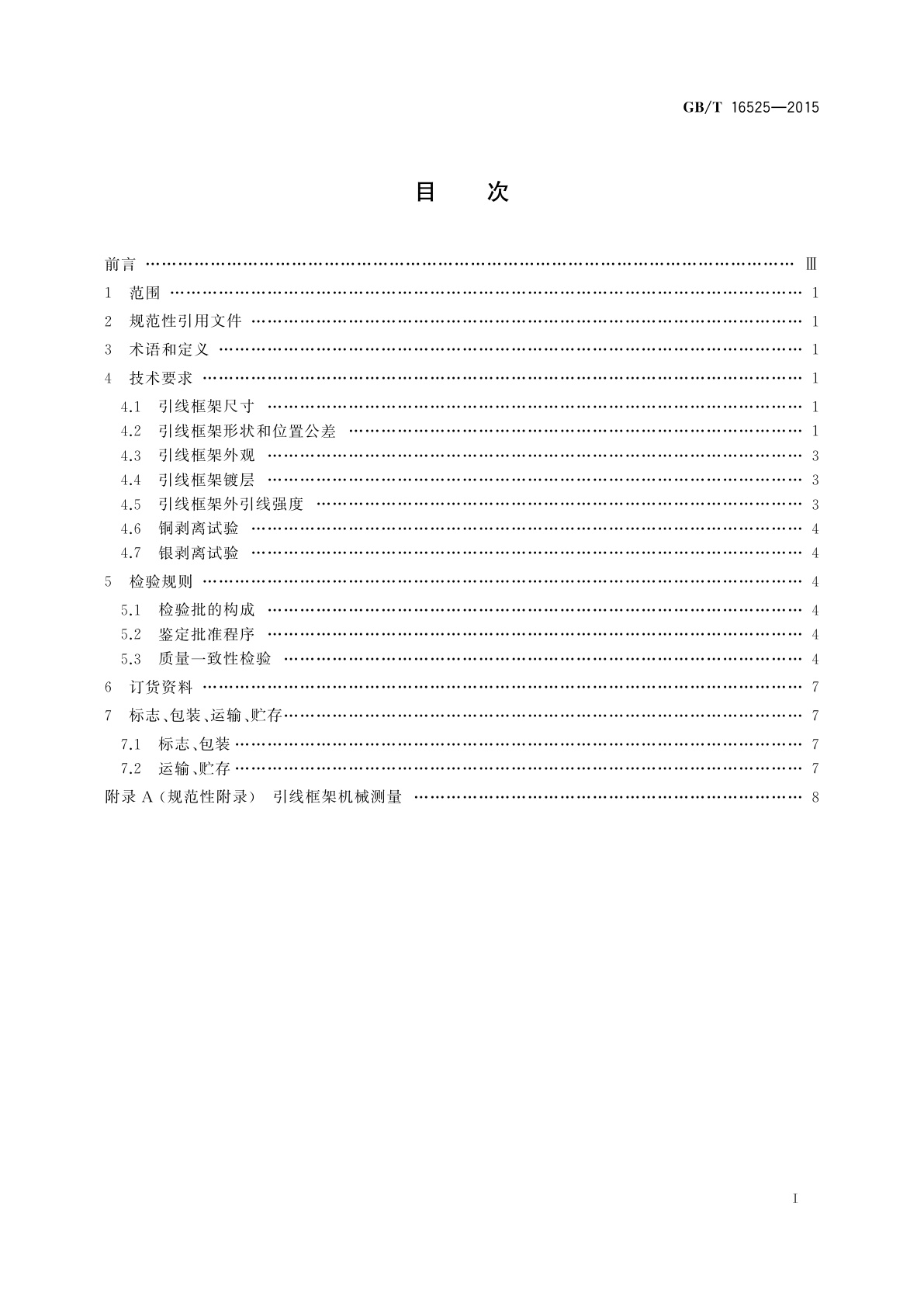 GB/T 16525-2015 半导体集成电路　塑料有引线片式载体封装引线框架规范