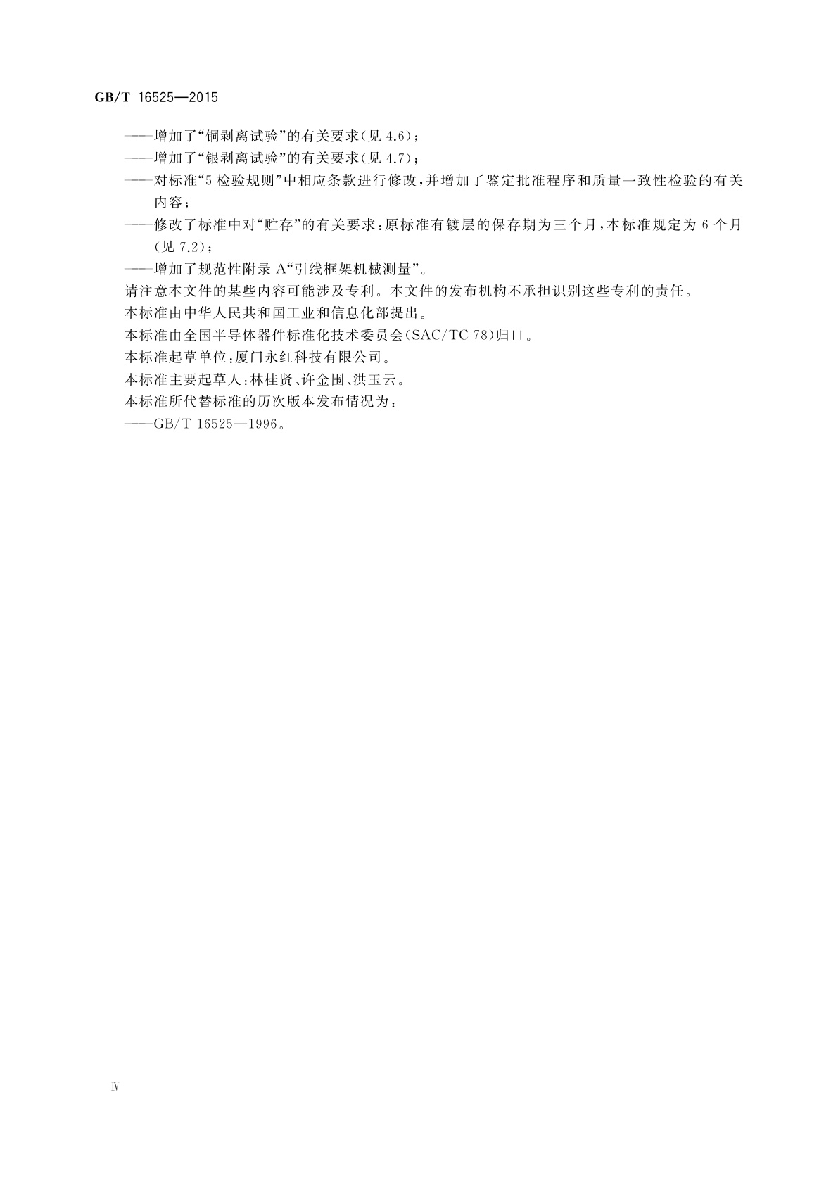 GB/T 16525-2015 半导体集成电路　塑料有引线片式载体封装引线框架规范