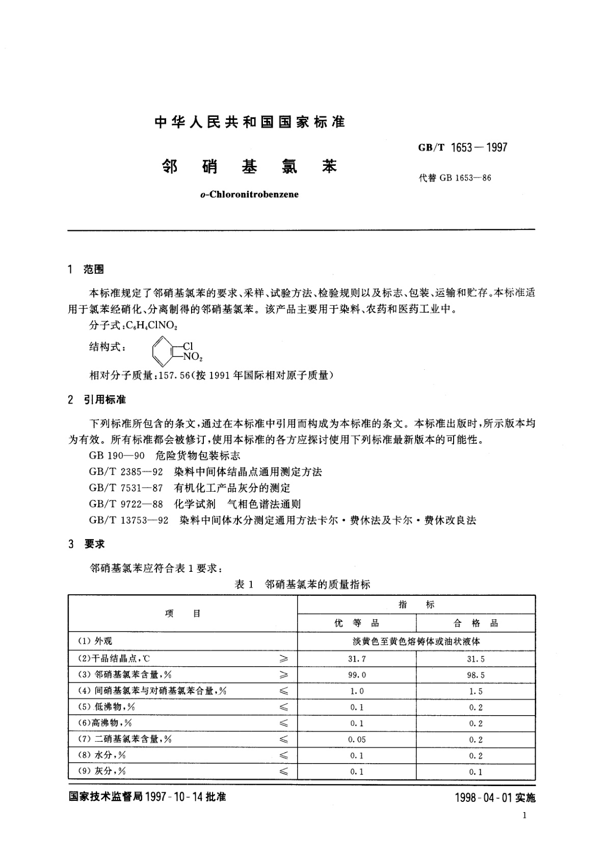 GB/T 1653-1997 邻硝基氯苯
