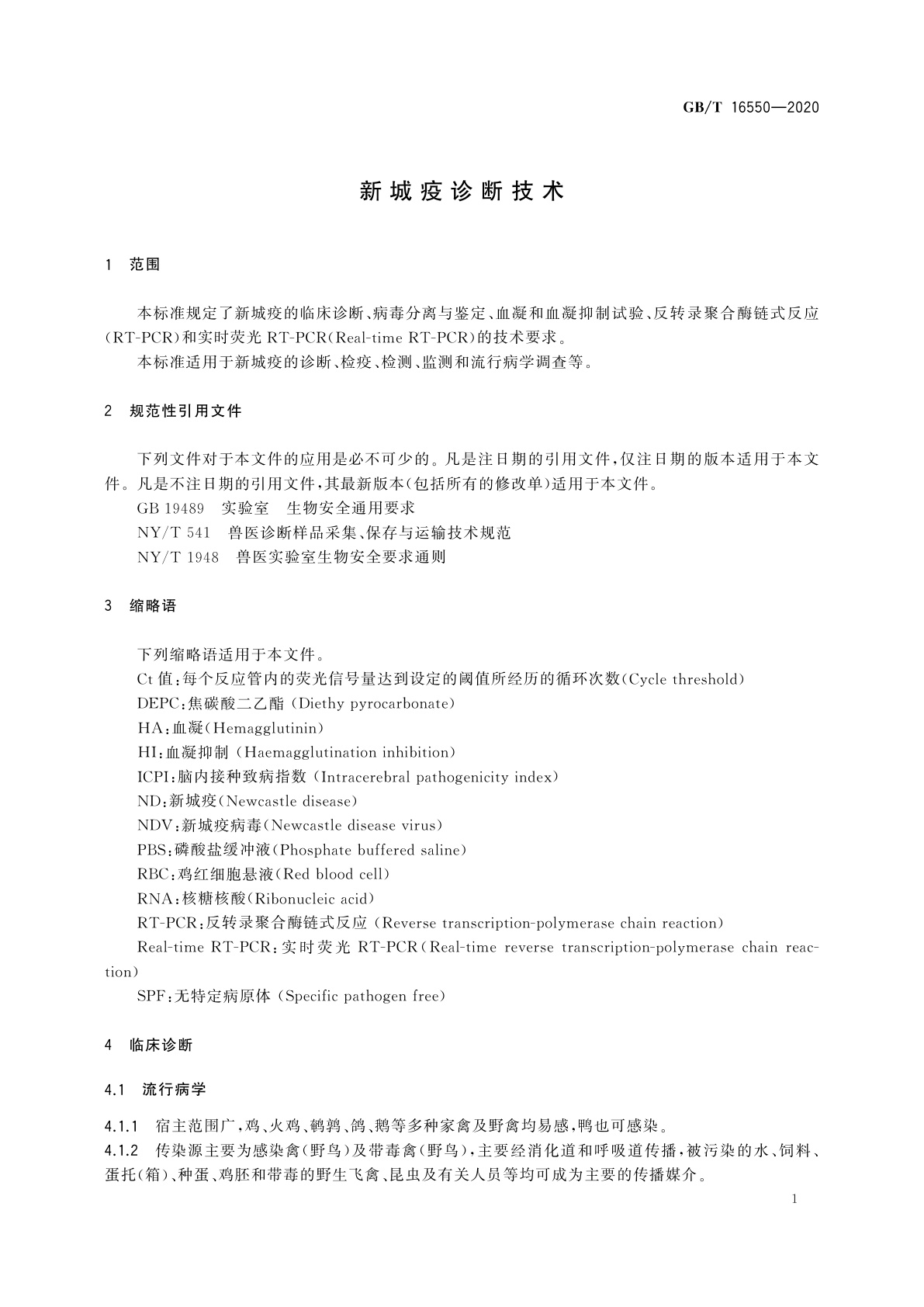 GB/T 16550-2020 新城疫诊断技术