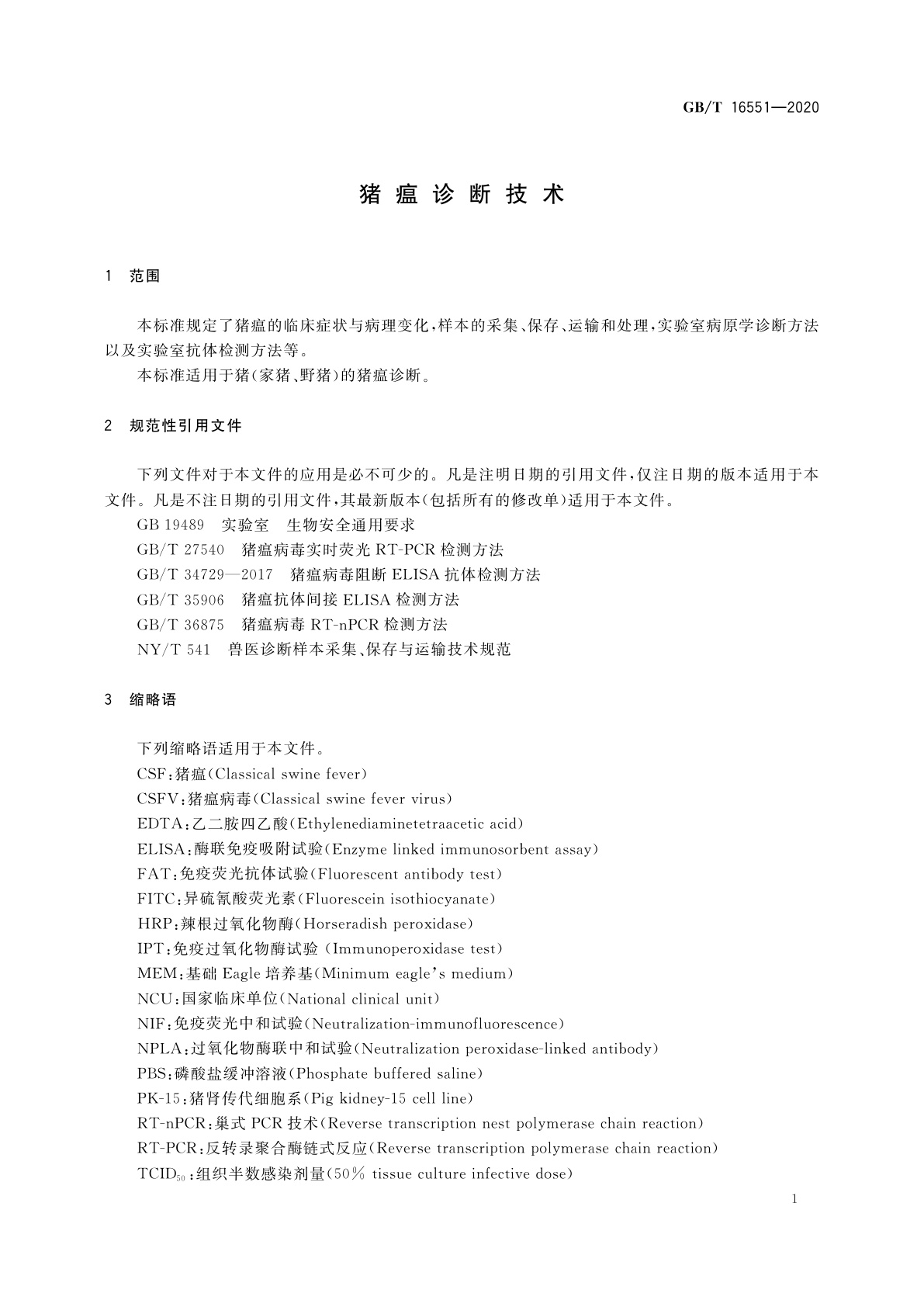 GB/T 16551-2020 猪瘟诊断技术