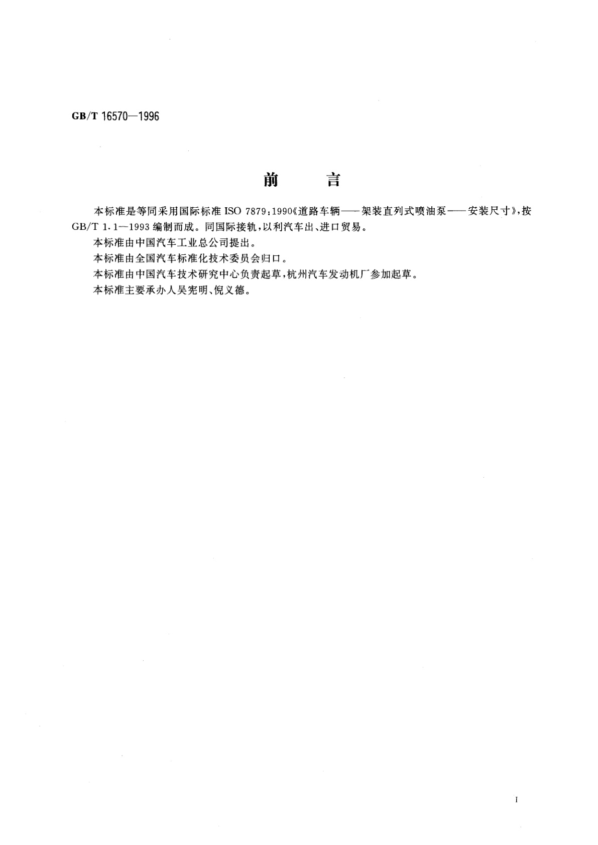 GB/T 16570-1996 汽车柴油机架装直列式喷油泵　安装尺寸