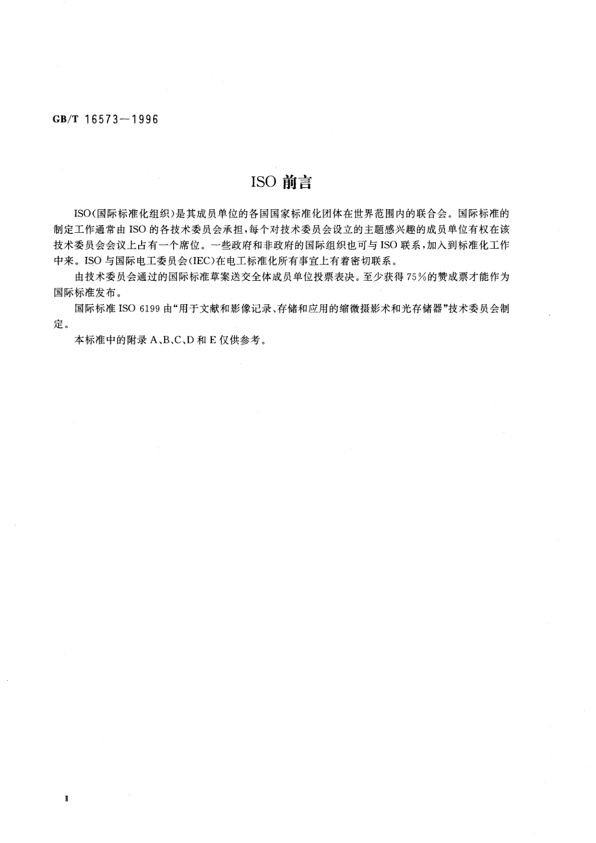 GB/T 16573-1996 缩微摄影技术　在16mm和35mm银-明胶型缩微卷片上拍摄文献的操作程序