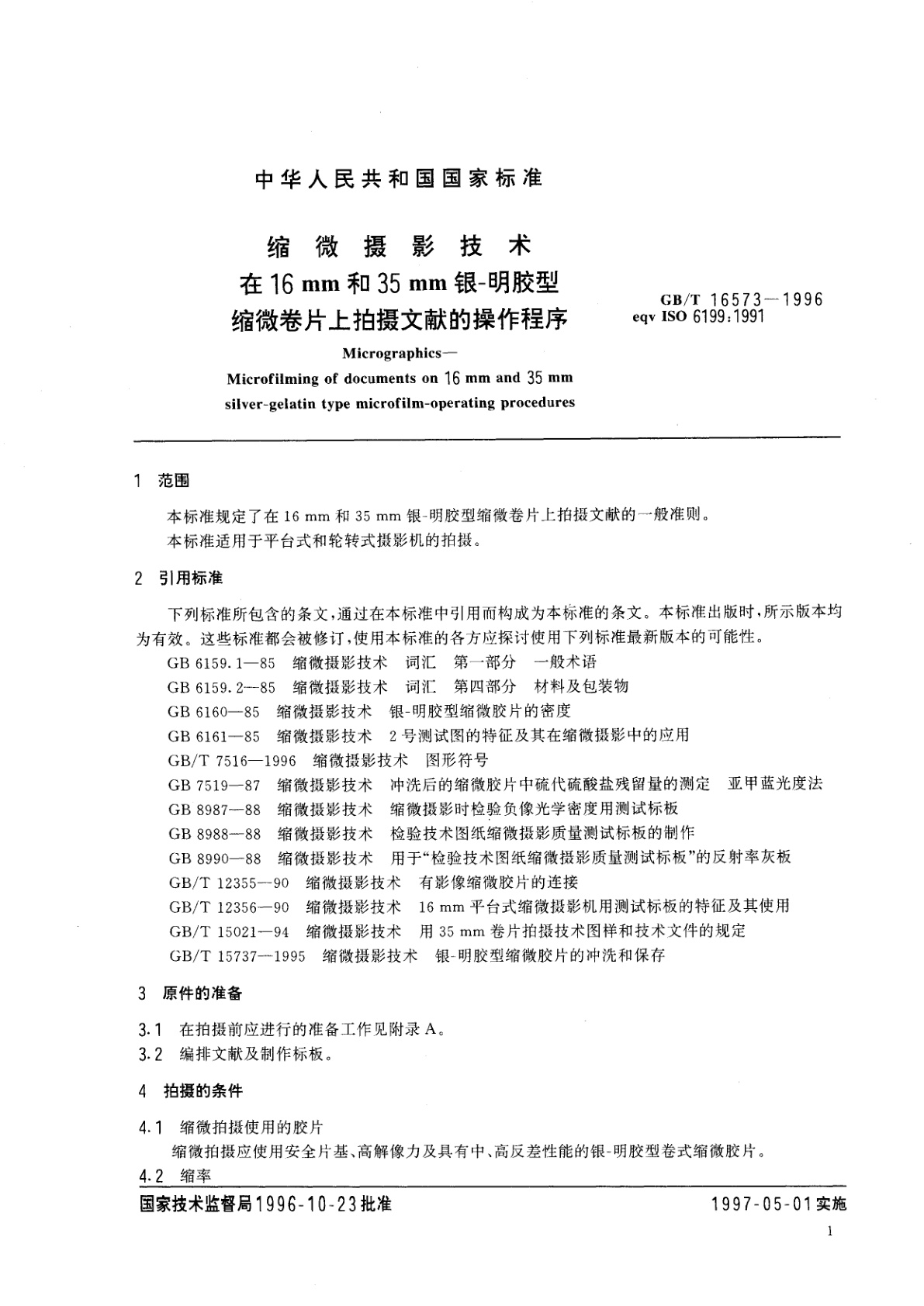 GB/T 16573-1996 缩微摄影技术　在16mm和35mm银-明胶型缩微卷片上拍摄文献的操作程序