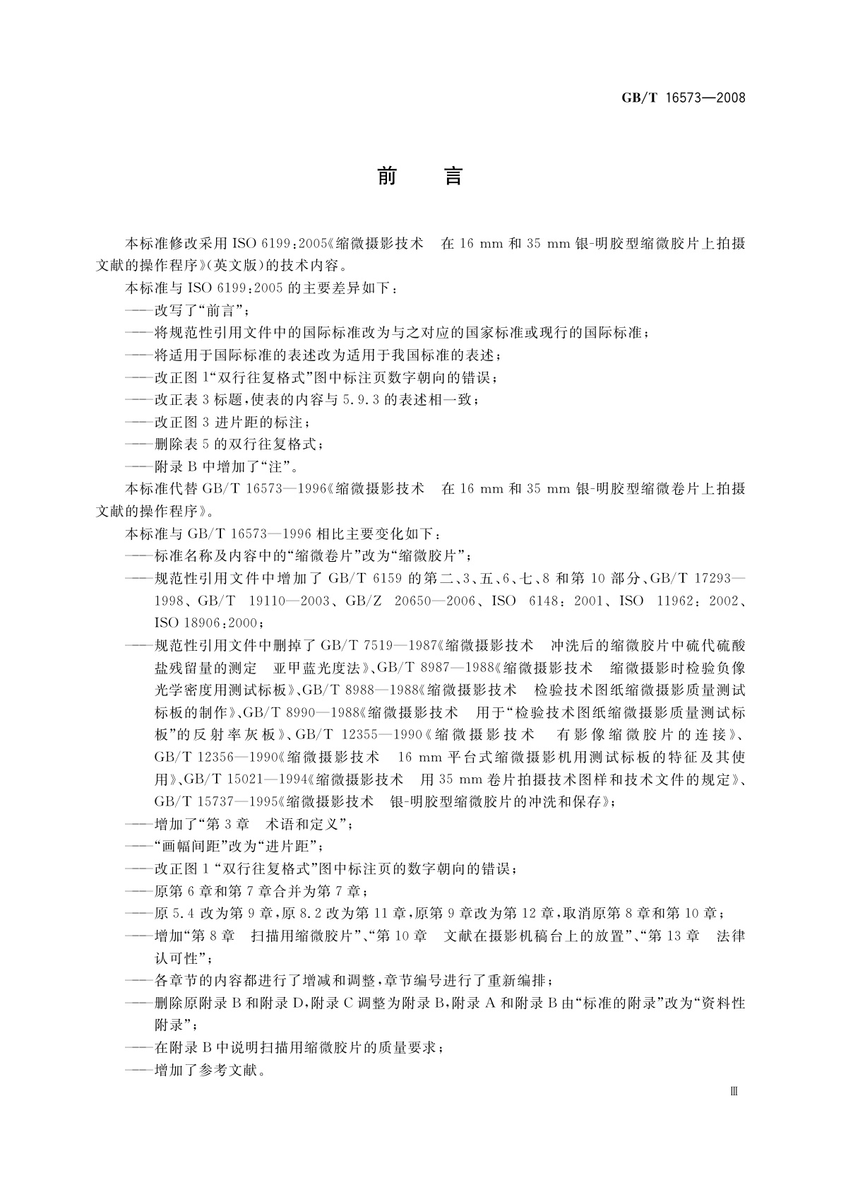 GB/T 16573-2008 缩微摄影技术　在16 mm和35 mm银-明胶型　缩微胶片上拍摄文献的操作程序