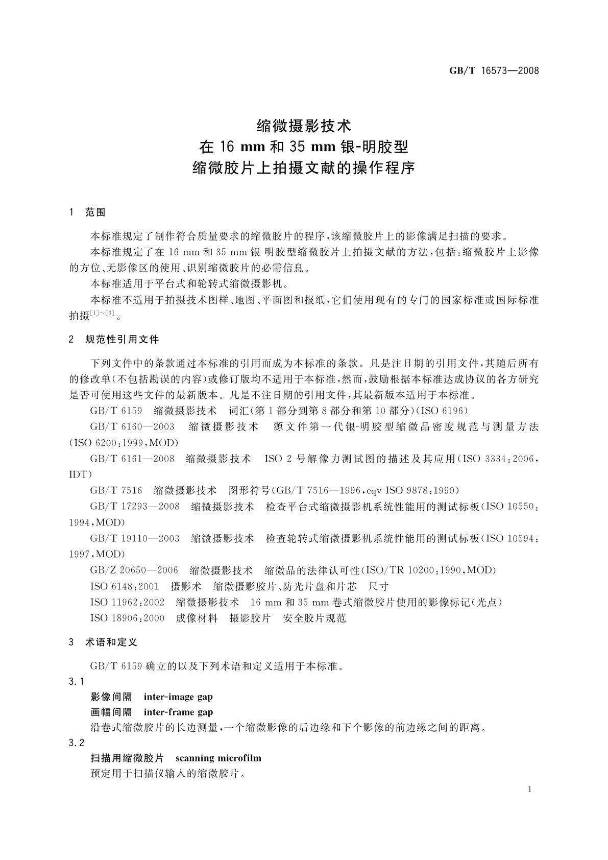 GB/T 16573-2008 缩微摄影技术　在16 mm和35 mm银-明胶型　缩微胶片上拍摄文献的操作程序