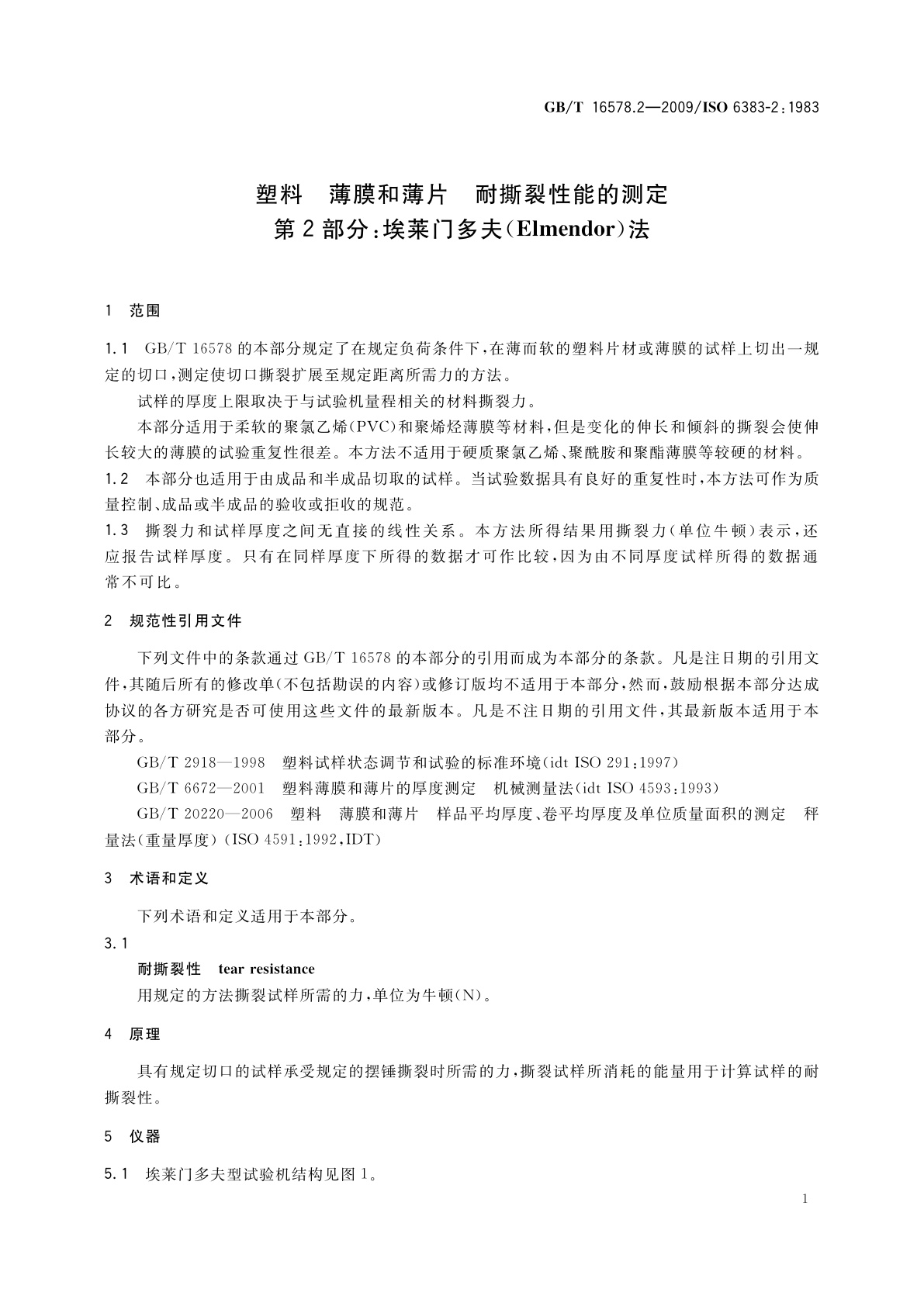 GB/T 16578.2-2009 塑料　薄膜和薄片　耐撕裂性能的测定　第2部分：埃莱门多夫(Elmendor)法