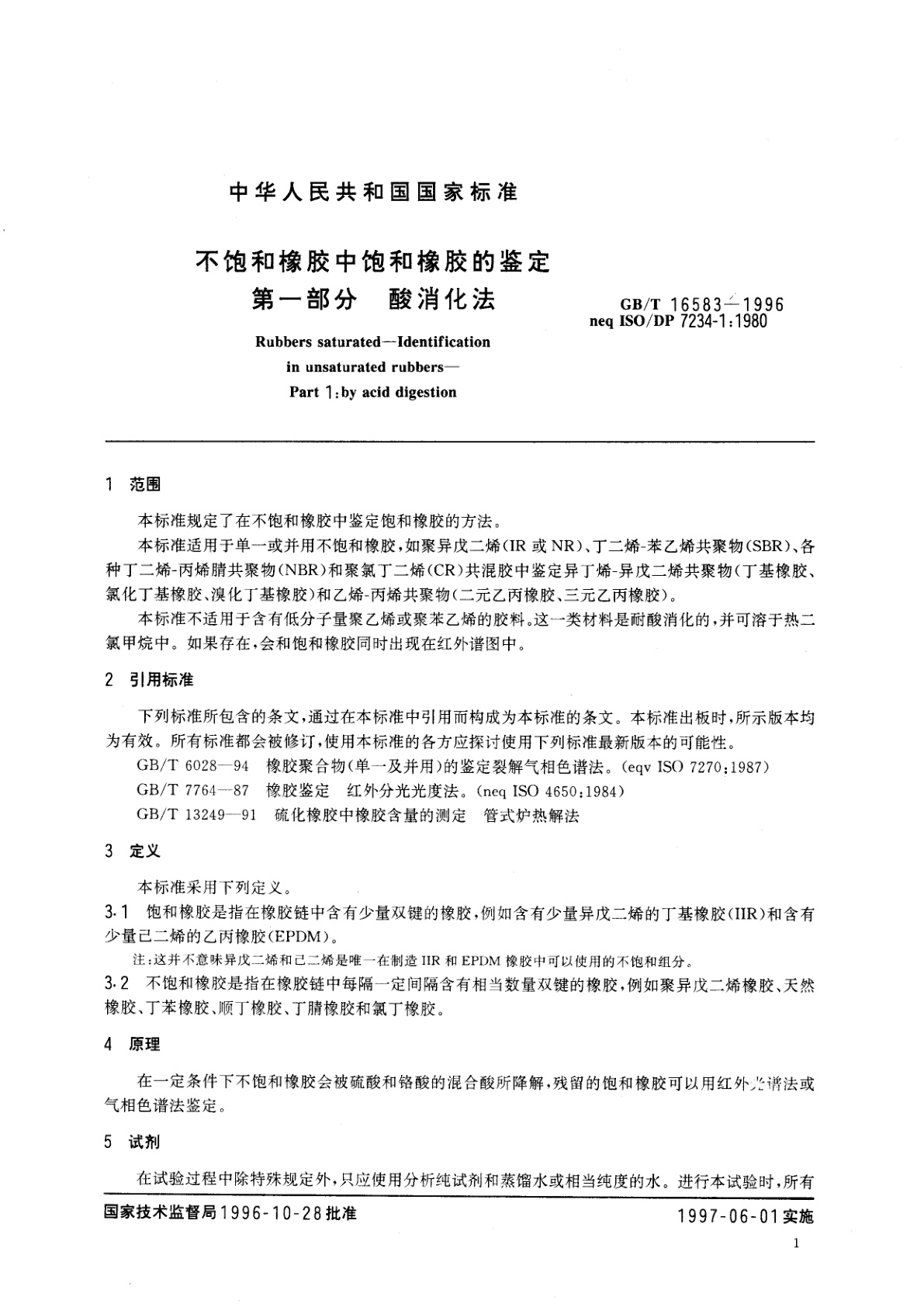 GB/T 16583-1996 不饱和橡胶中饱和橡胶的鉴定　第一部分　酸消化法