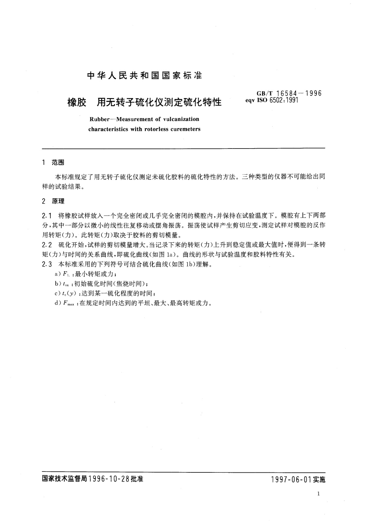 GB/T 16584-1996 橡胶　用无转子硫化仪测定硫化特性