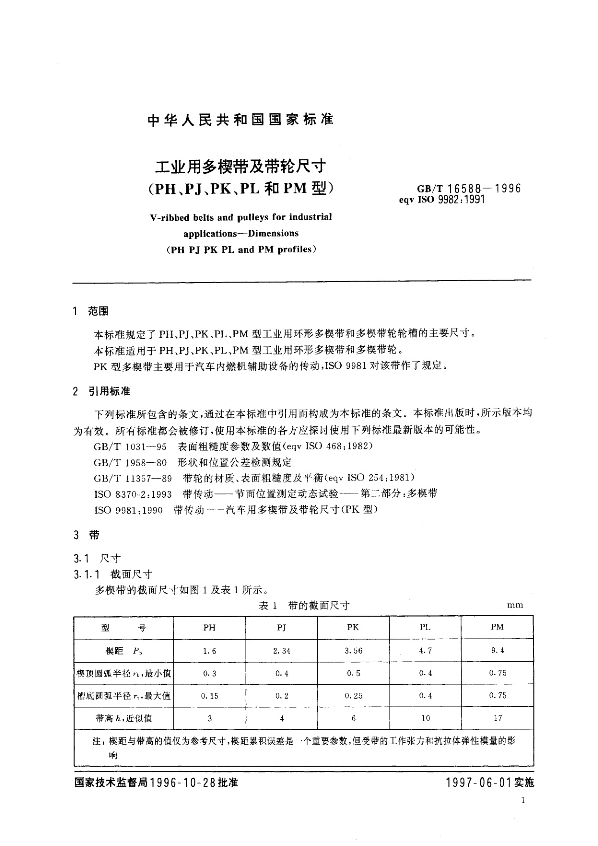 GB/T 16588-1996 工业用多楔带及带轮尺寸(PH、PJ、PK、PL和PM型)