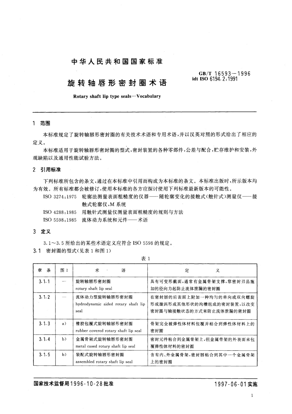 GB/T 16593-1996 旋转轴唇形密封圈术语