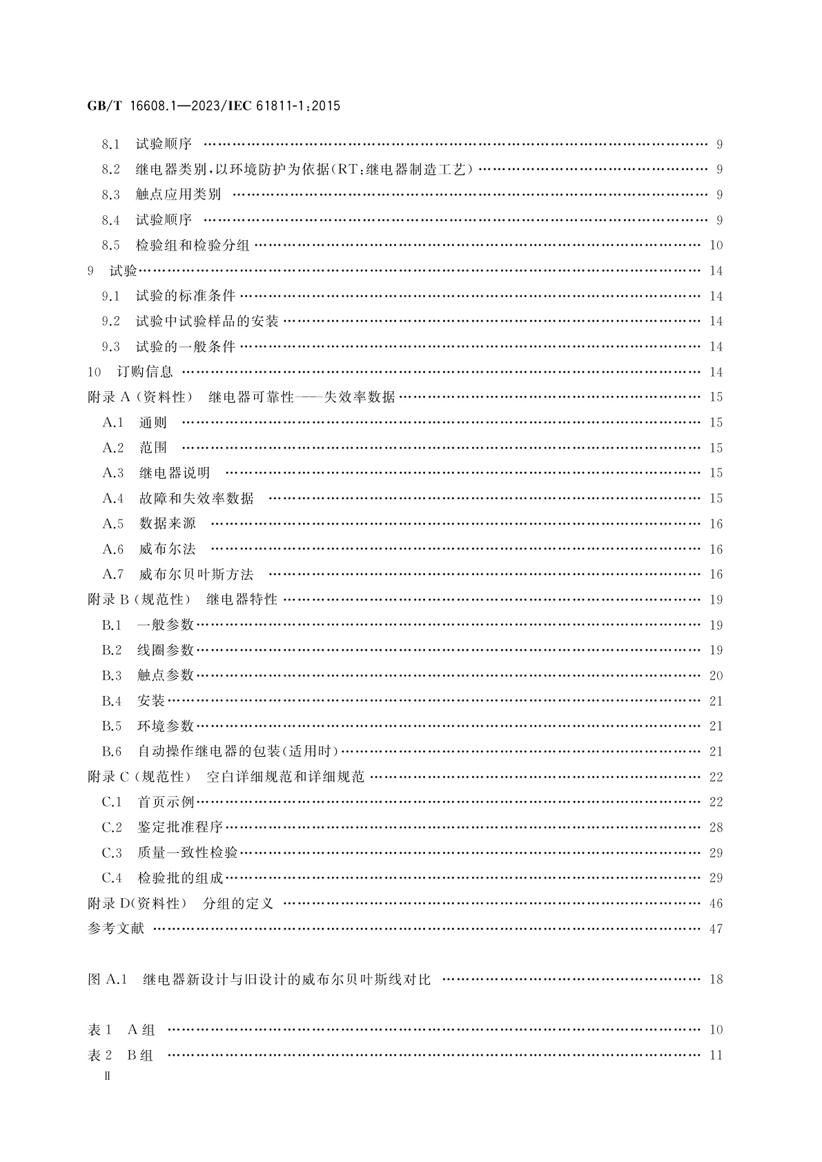 GB/T 16608.1-2023 有质量评定的电信用基础机电继电器　第1部分：总规范与空白详细规范