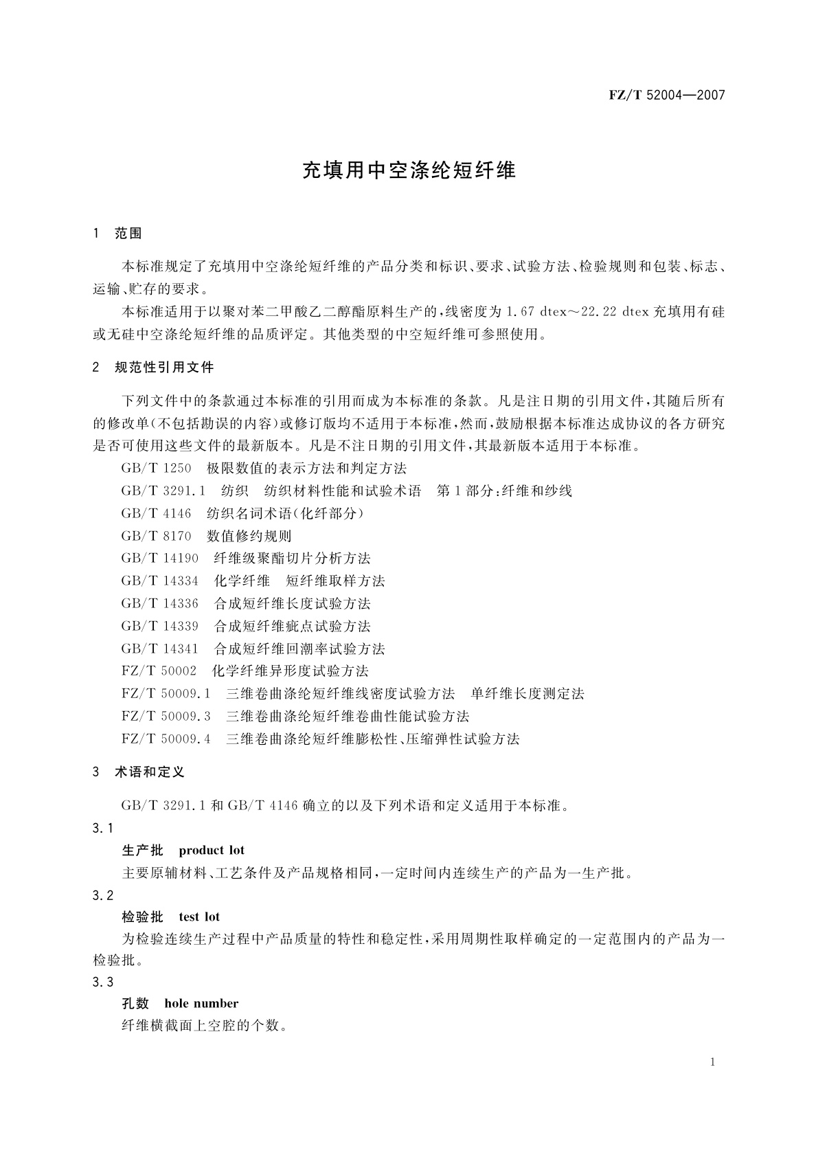 FZ/T 52004-2007 充填用中空涤纶短纤维
