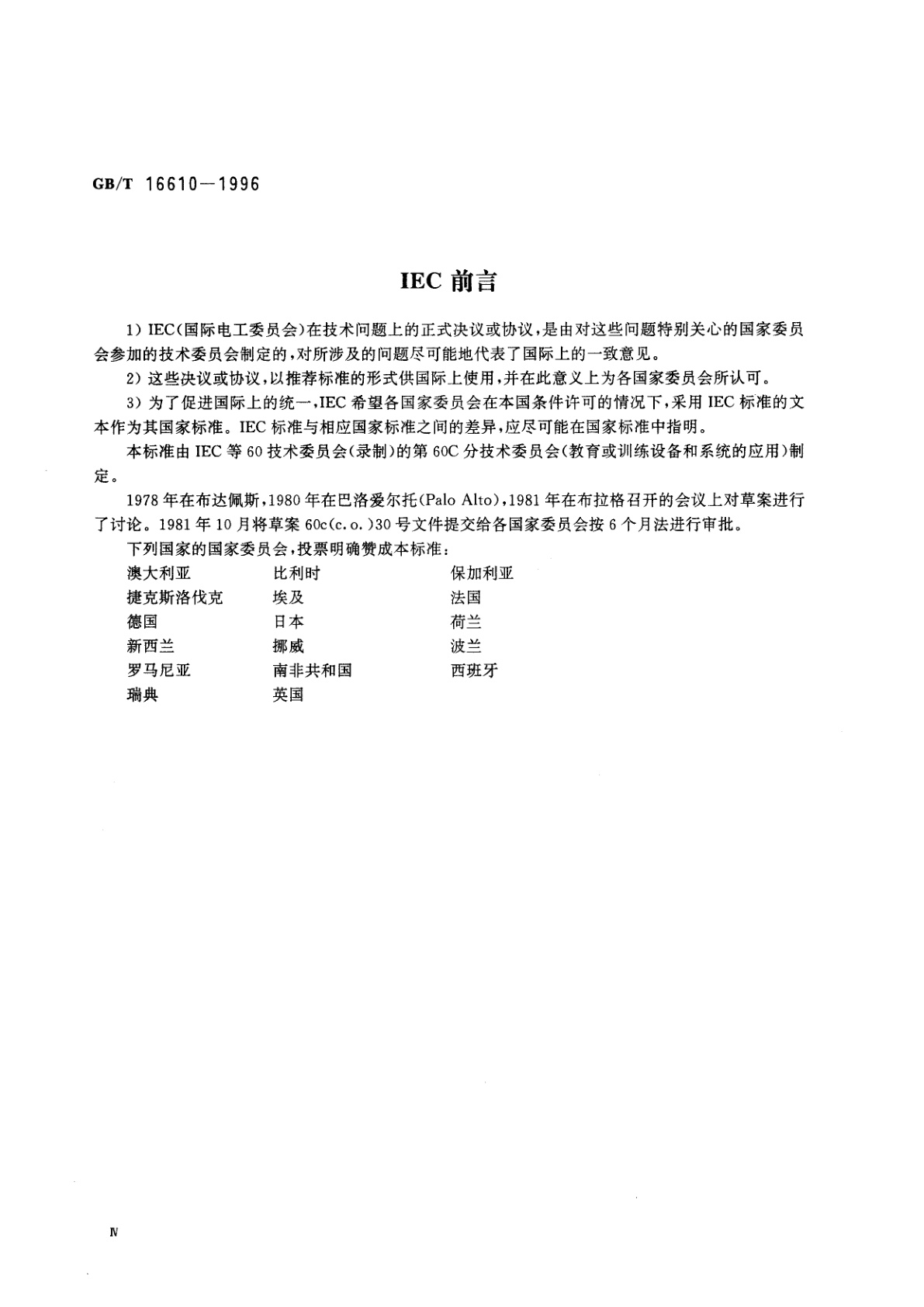 GB/T 16610-1996 视听、视频和电视设备与系统双幻灯机控制系统操作规程