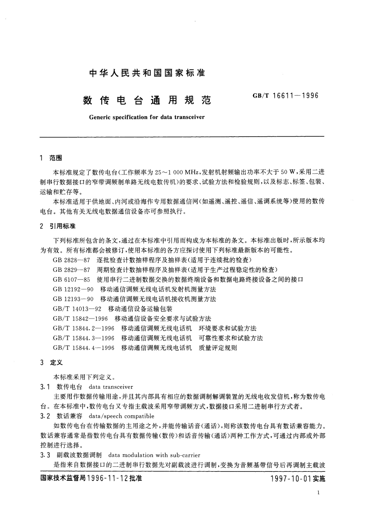GB/T 16611-1996 数传电台通用规范