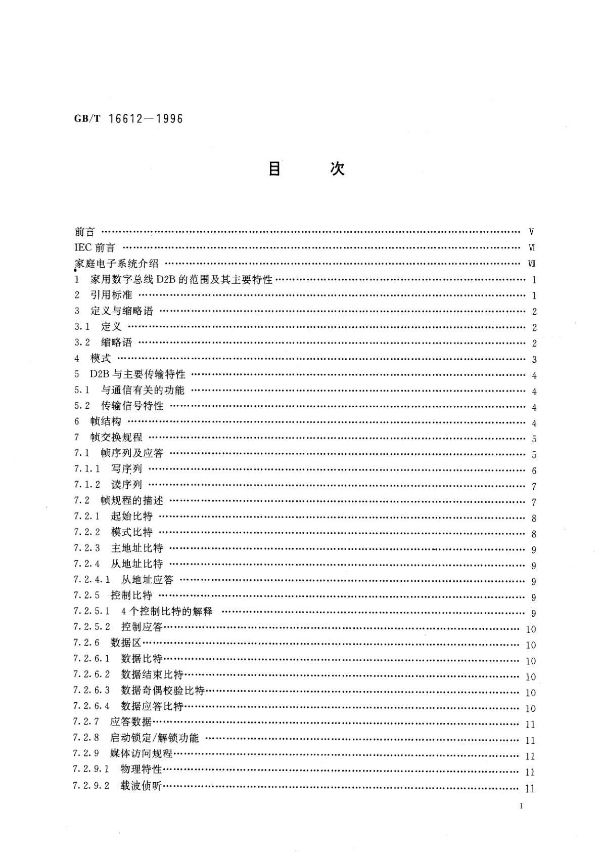 GB/T 16612-1996 音频、视频及视听系统家用数字总线(D2B)