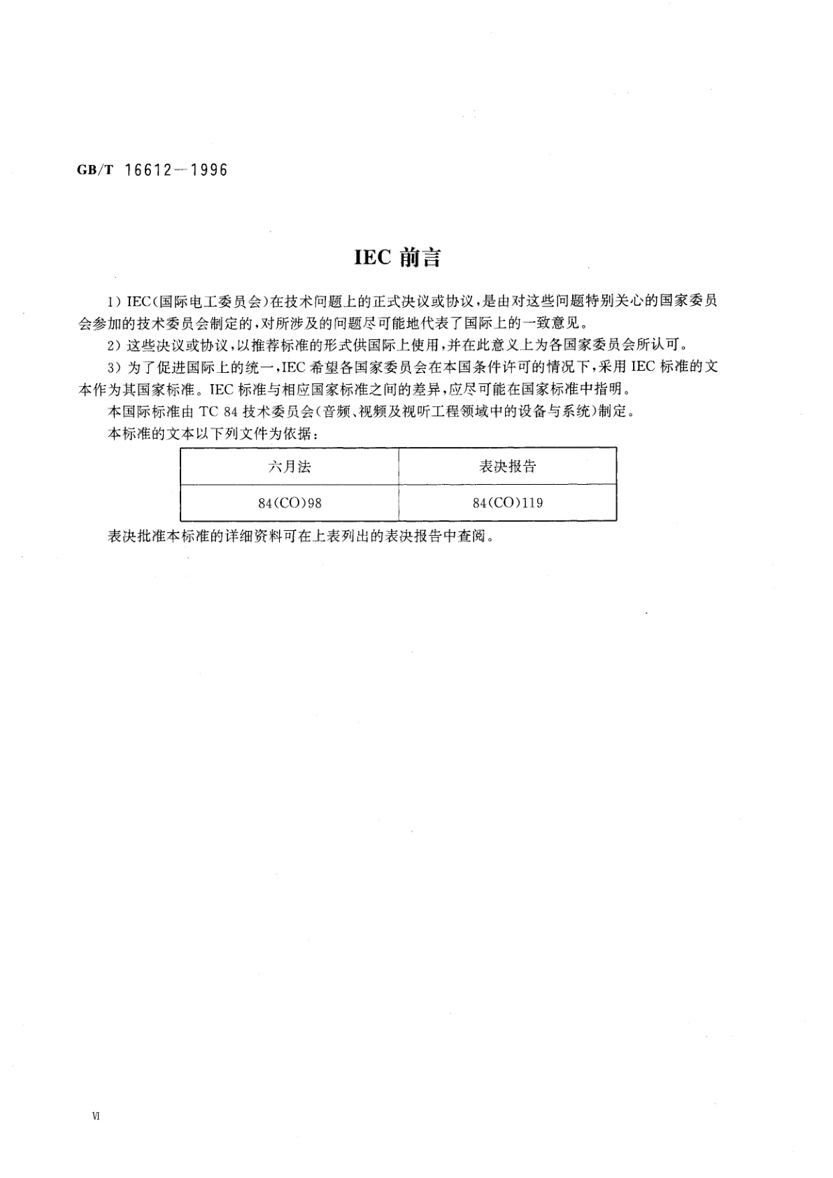GB/T 16612-1996 音频、视频及视听系统家用数字总线(D2B)