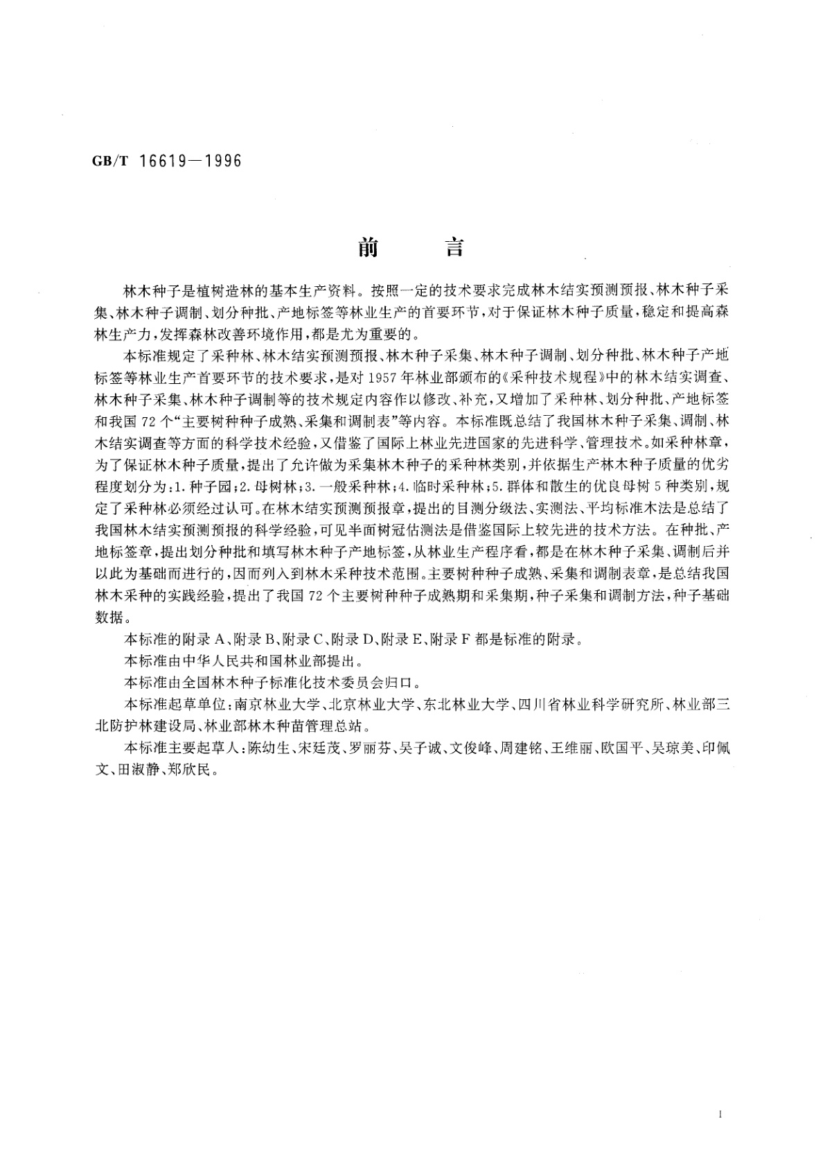 GB/T 16619-1996 林木采种技术