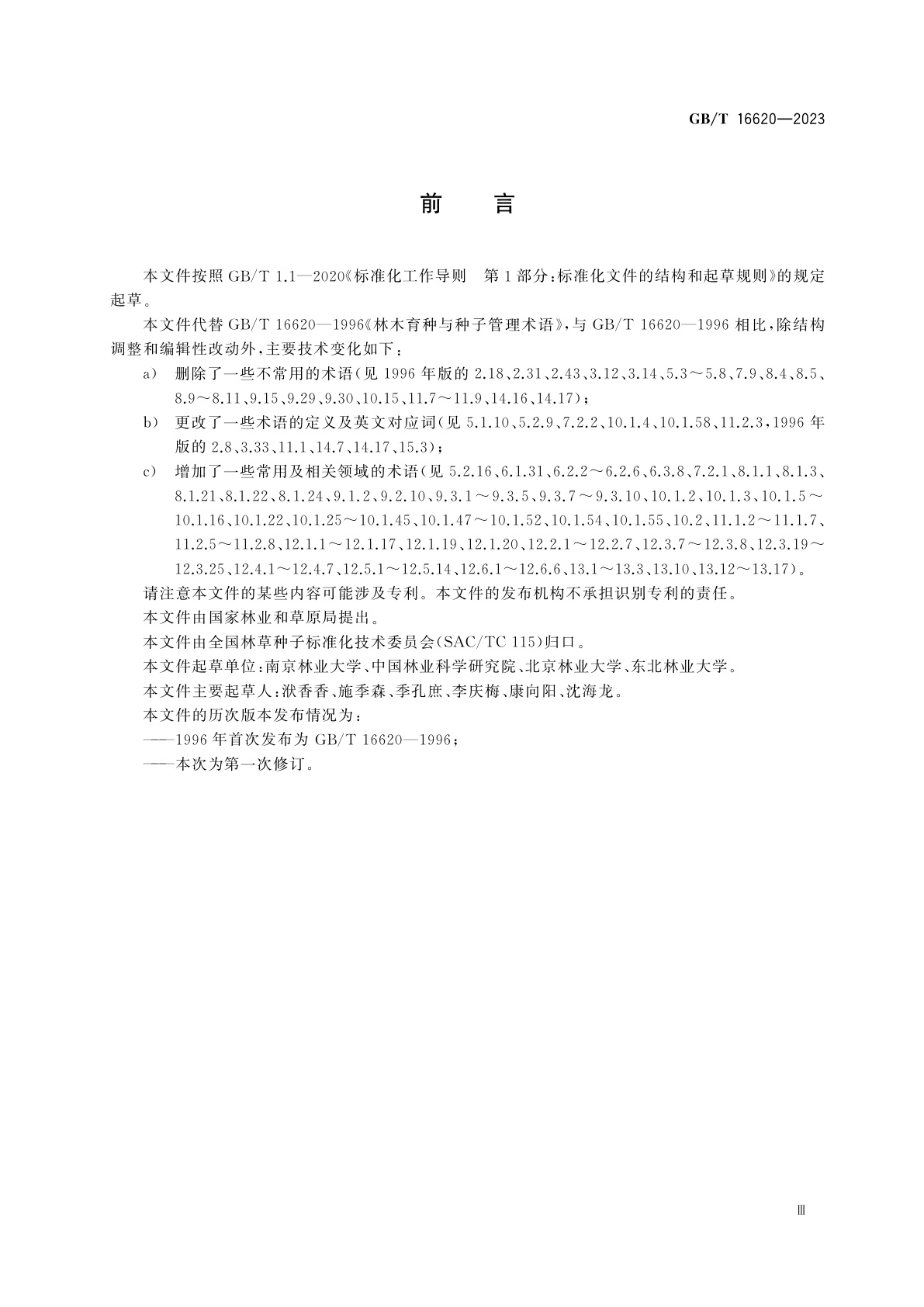 GB/T 16620-2023 林木育种与种子管理术语