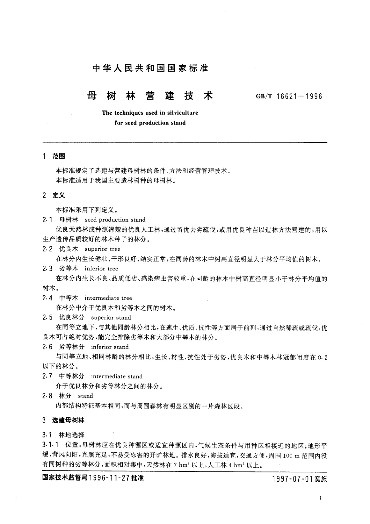 GB/T 16621-1996 母树林营建技术