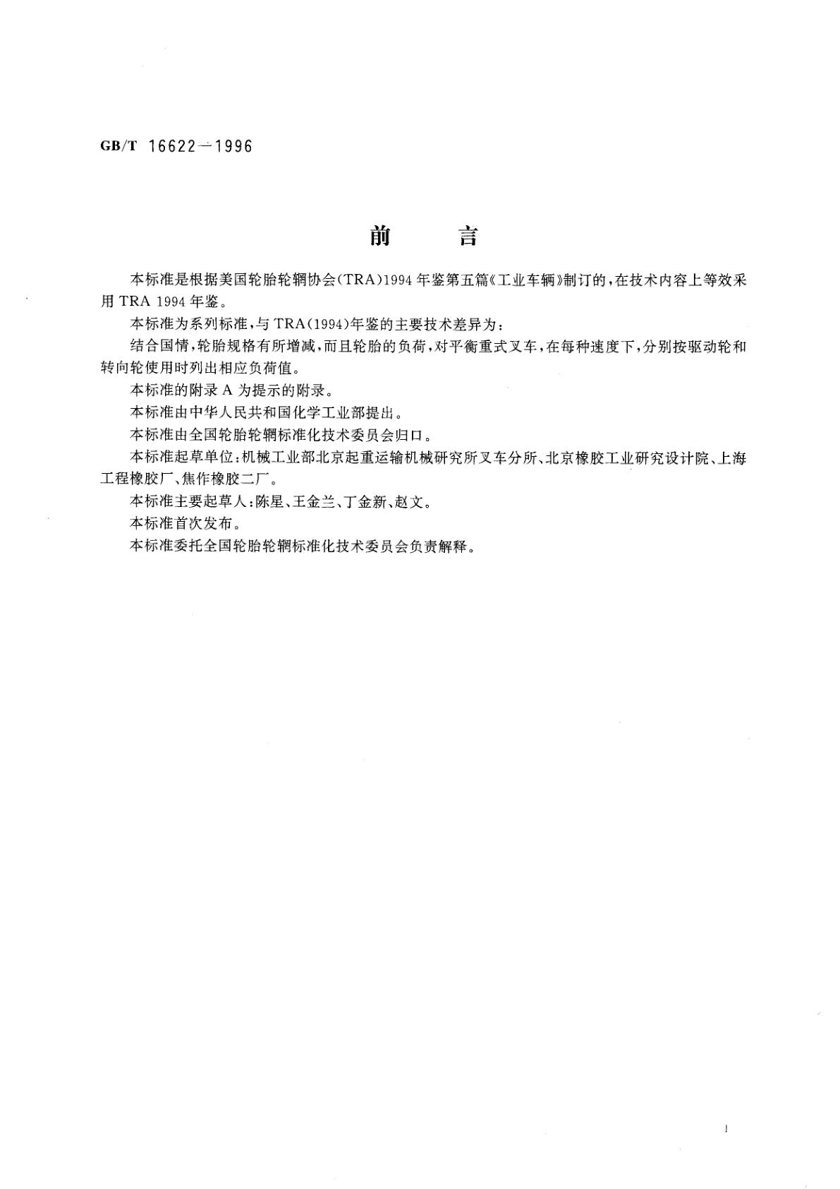 GB/T 16622-1996 压配式实心轮胎系列