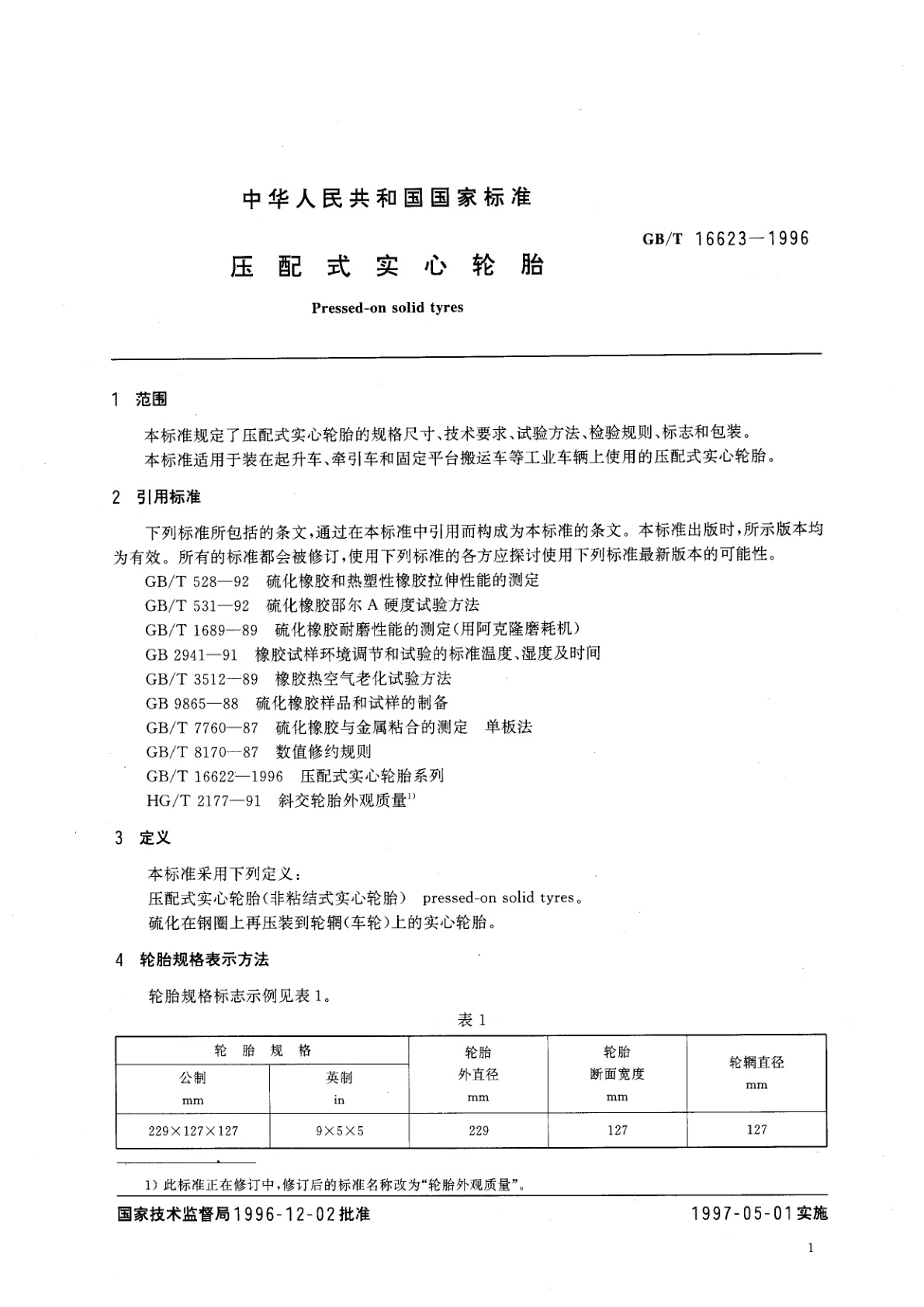 GB/T 16623-1996 压配式实心轮胎