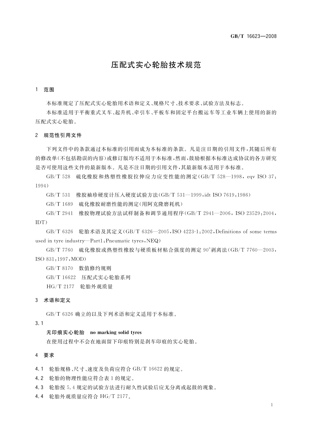 GB/T 16623-2008 压配式实心轮胎技术规范