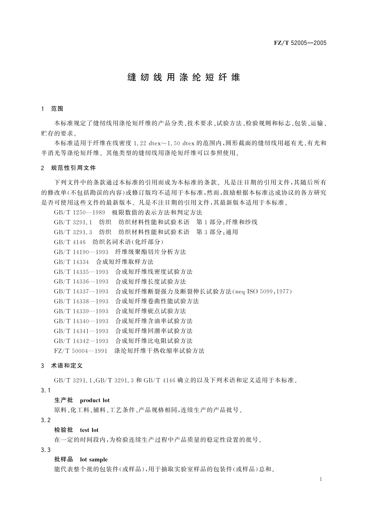 FZ/T 52005-2005 缝纫线用涤纶短纤维