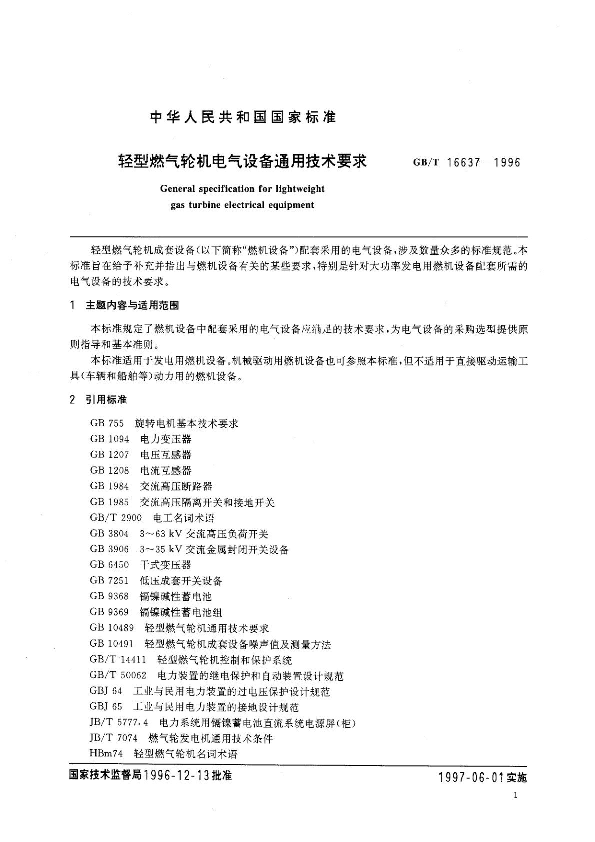 GB/T 16637-1996 轻型燃气轮机电气设备通用技术要求