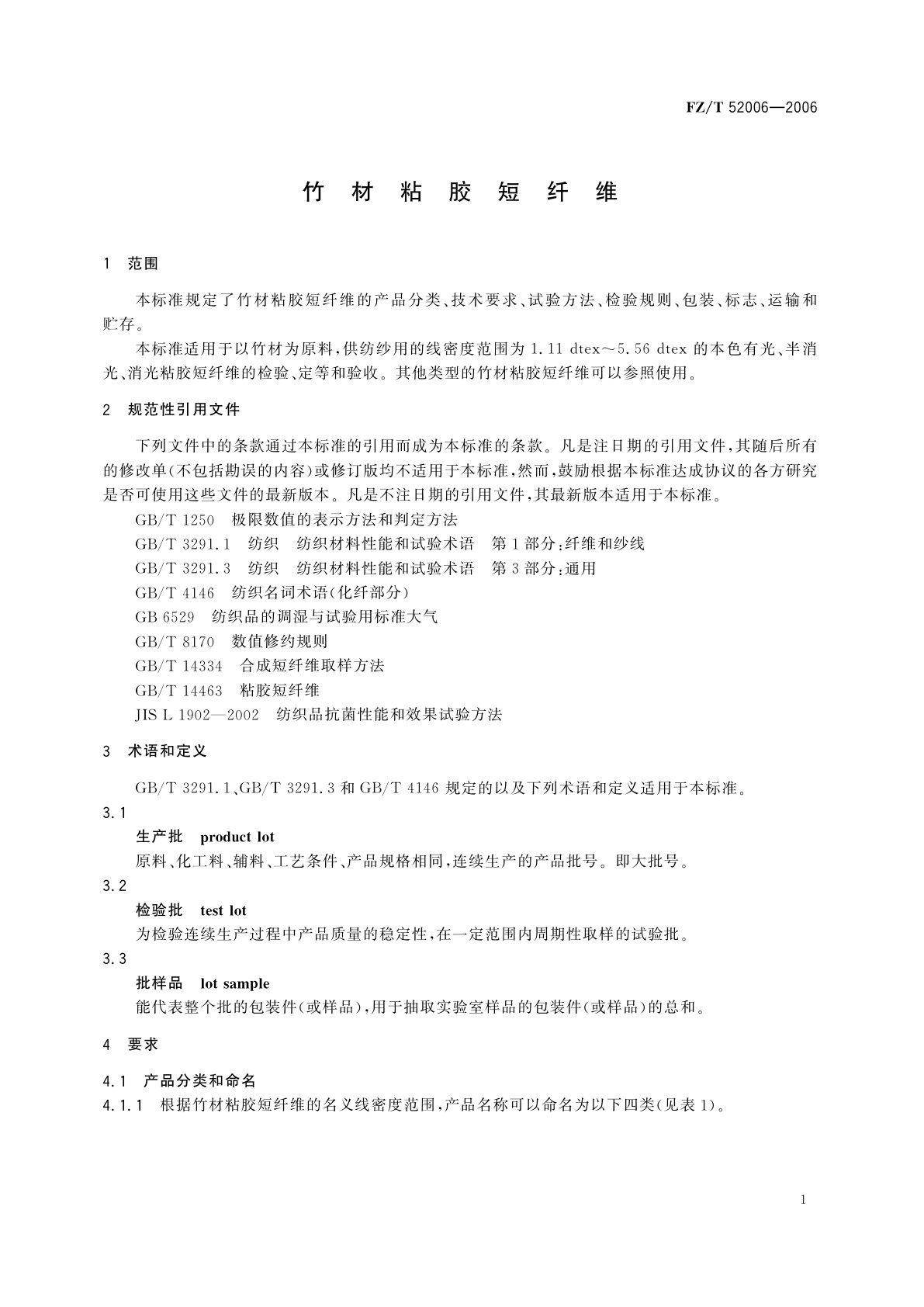 FZ/T 52006-2006 竹材粘胶短纤维