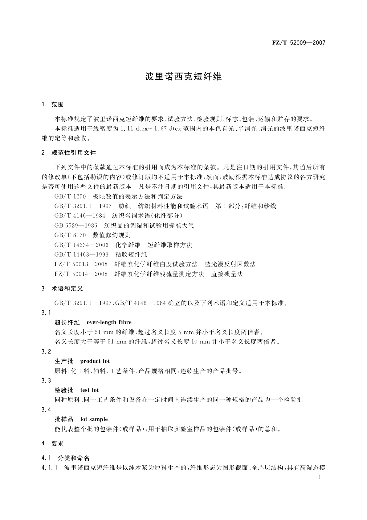 FZ/T 52009-2007 波里诺西克短纤维