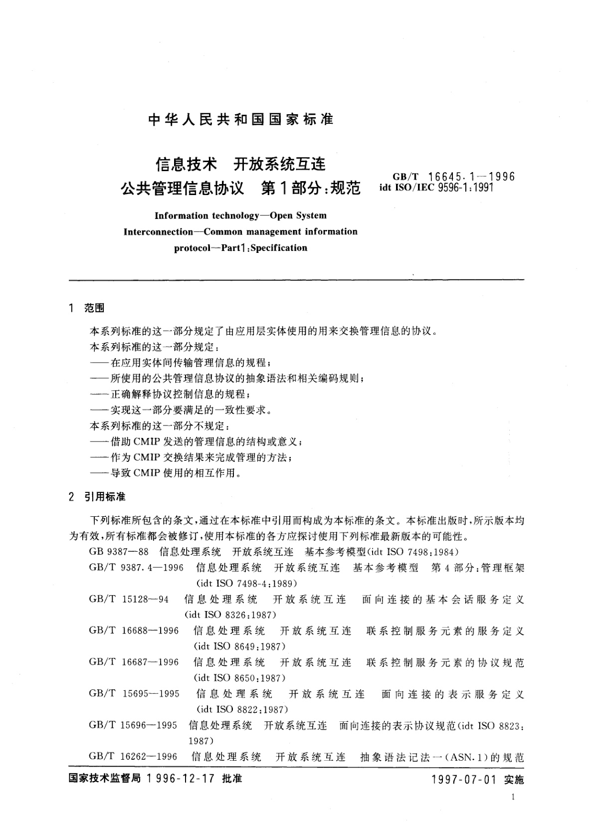 GB/T 16645.1-1996 信息技术　开放系统互连　公共管理信息协议　第1部分：规范
