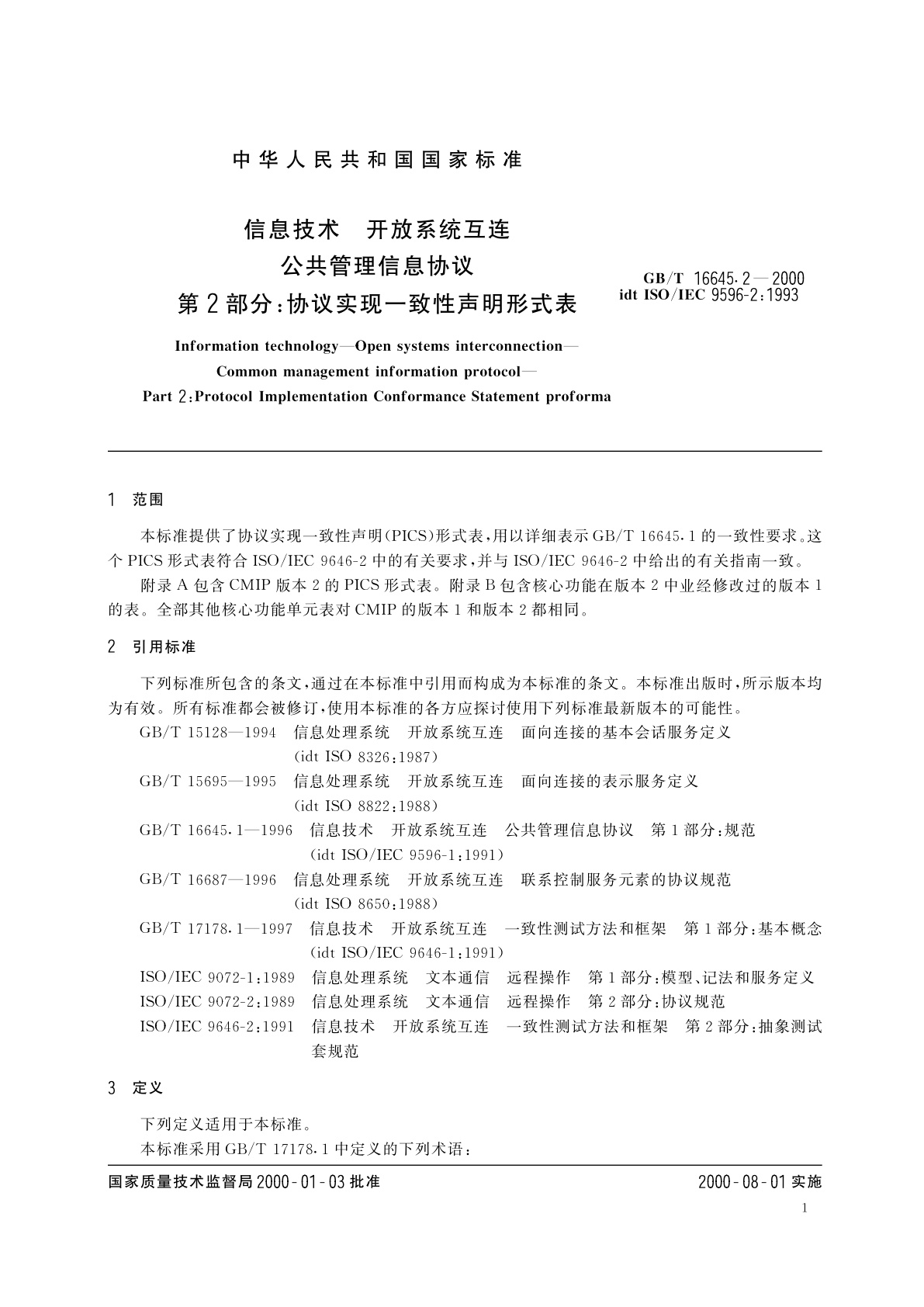 GB/T 16645.2-2000 信息技术　开放系统互连　公共管理信息协议　第2部分：协议实现一致性声明形式表