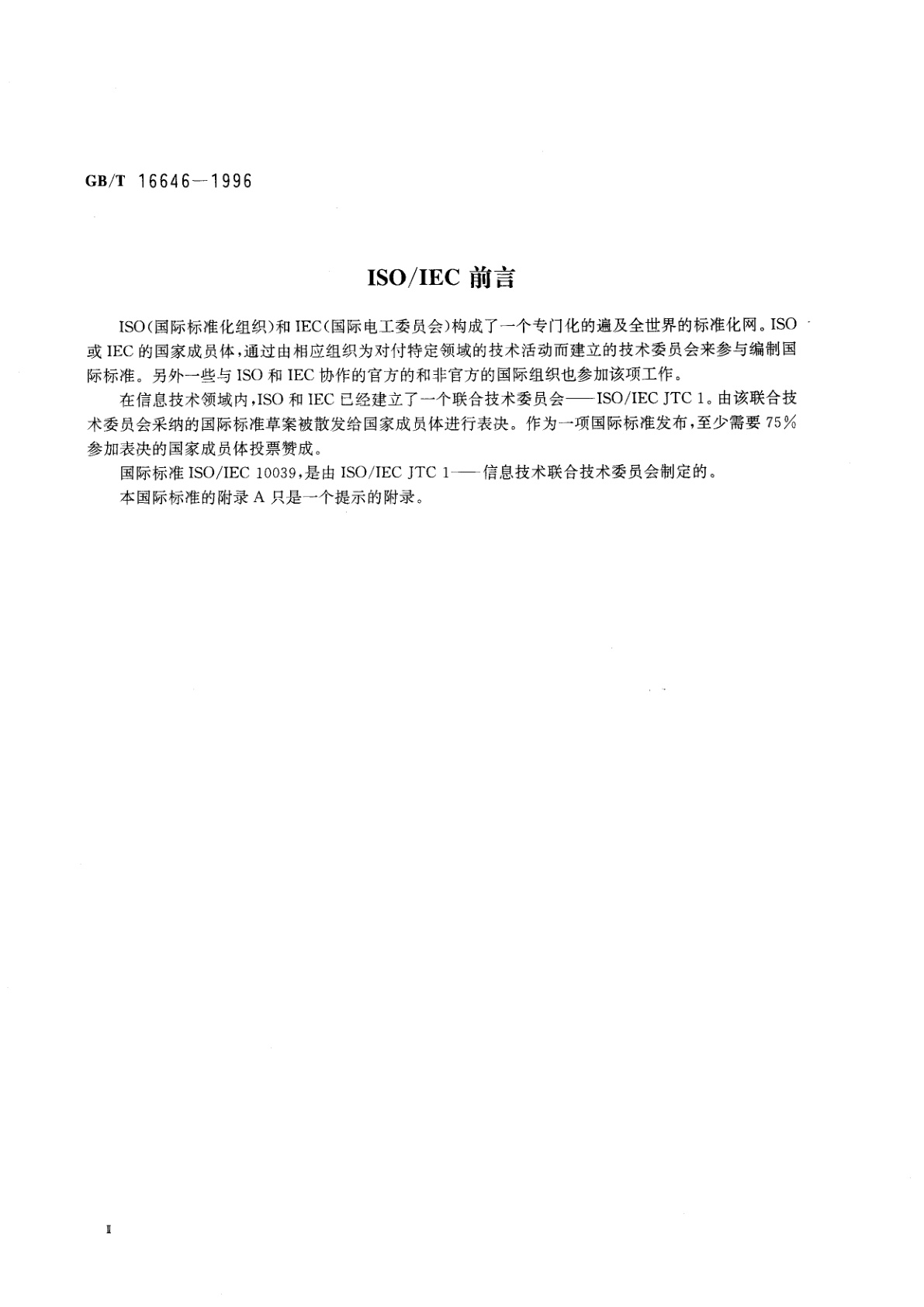 GB/T 16646-1996 信息技术　开放系统互连　局域网媒体访问控制(MAC)服务定义