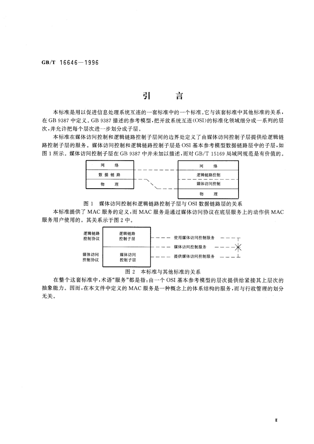 GB/T 16646-1996 信息技术　开放系统互连　局域网媒体访问控制(MAC)服务定义