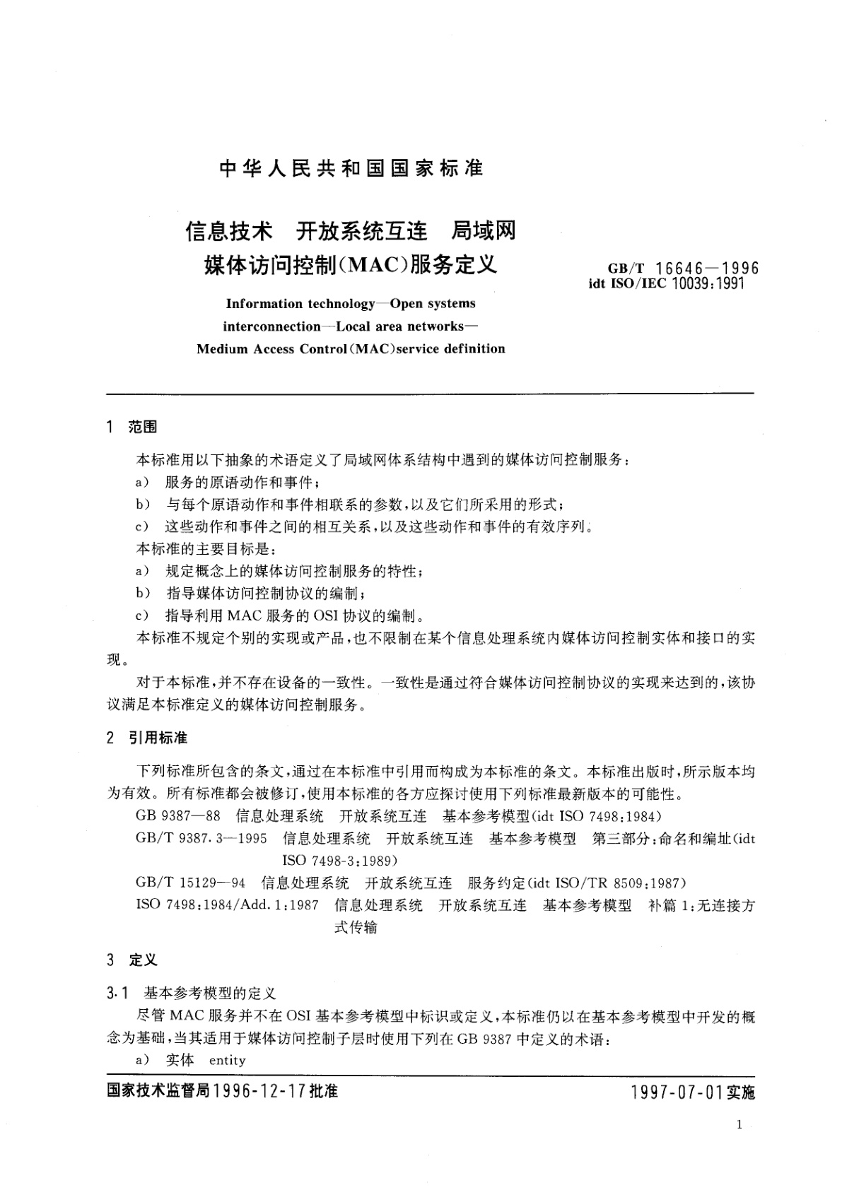 GB/T 16646-1996 信息技术　开放系统互连　局域网媒体访问控制(MAC)服务定义
