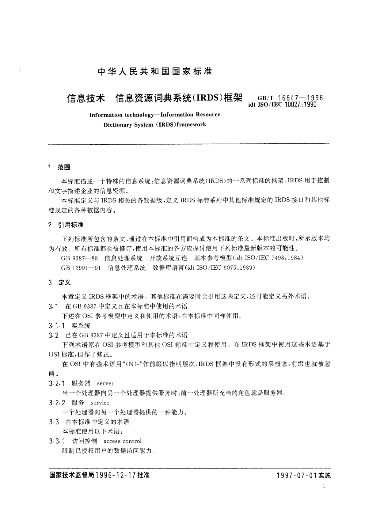 GB/T 16647-1996 信息技术　信息资源词典系统(IRDS)框架