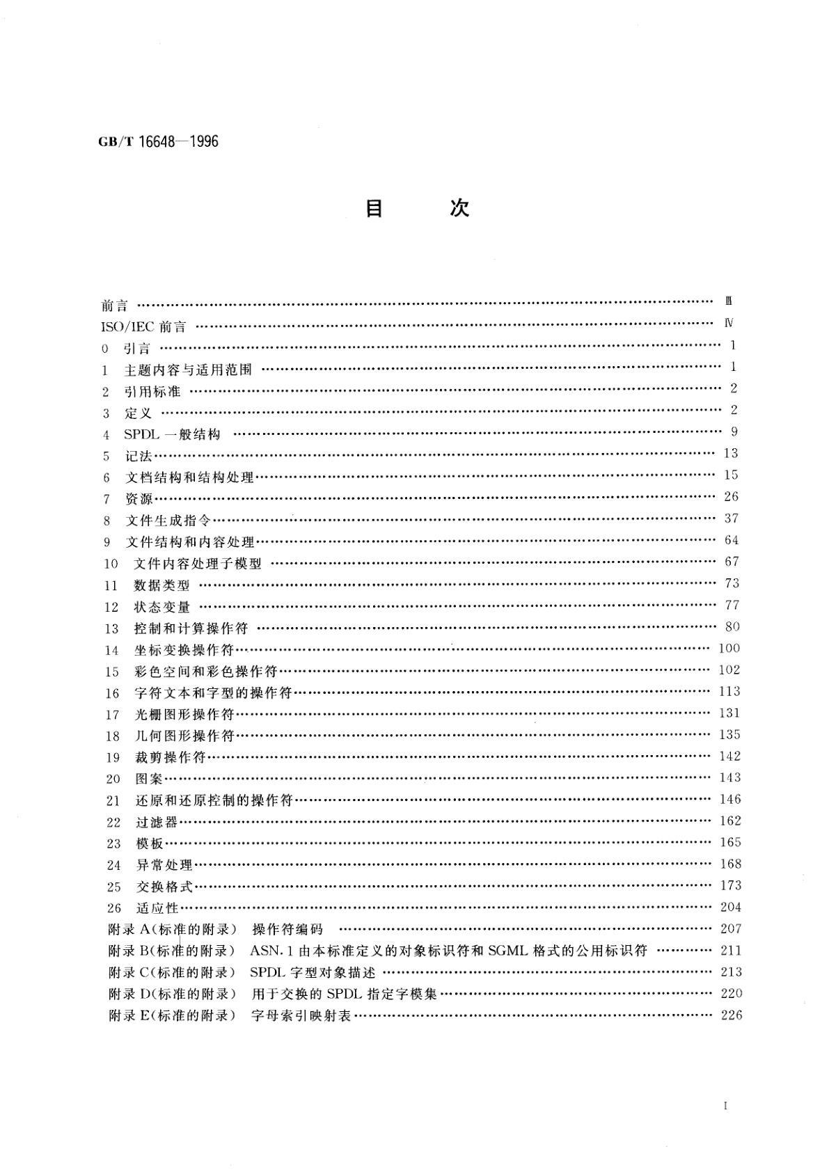 GB/T 16648-1996 信息技术　文本通信　标准页面描述语言(SPDL)