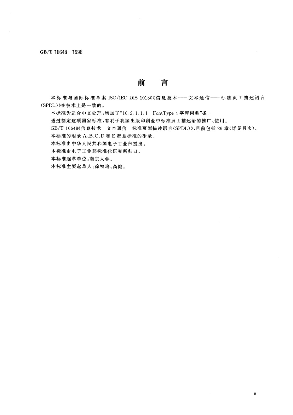 GB/T 16648-1996 信息技术　文本通信　标准页面描述语言(SPDL)