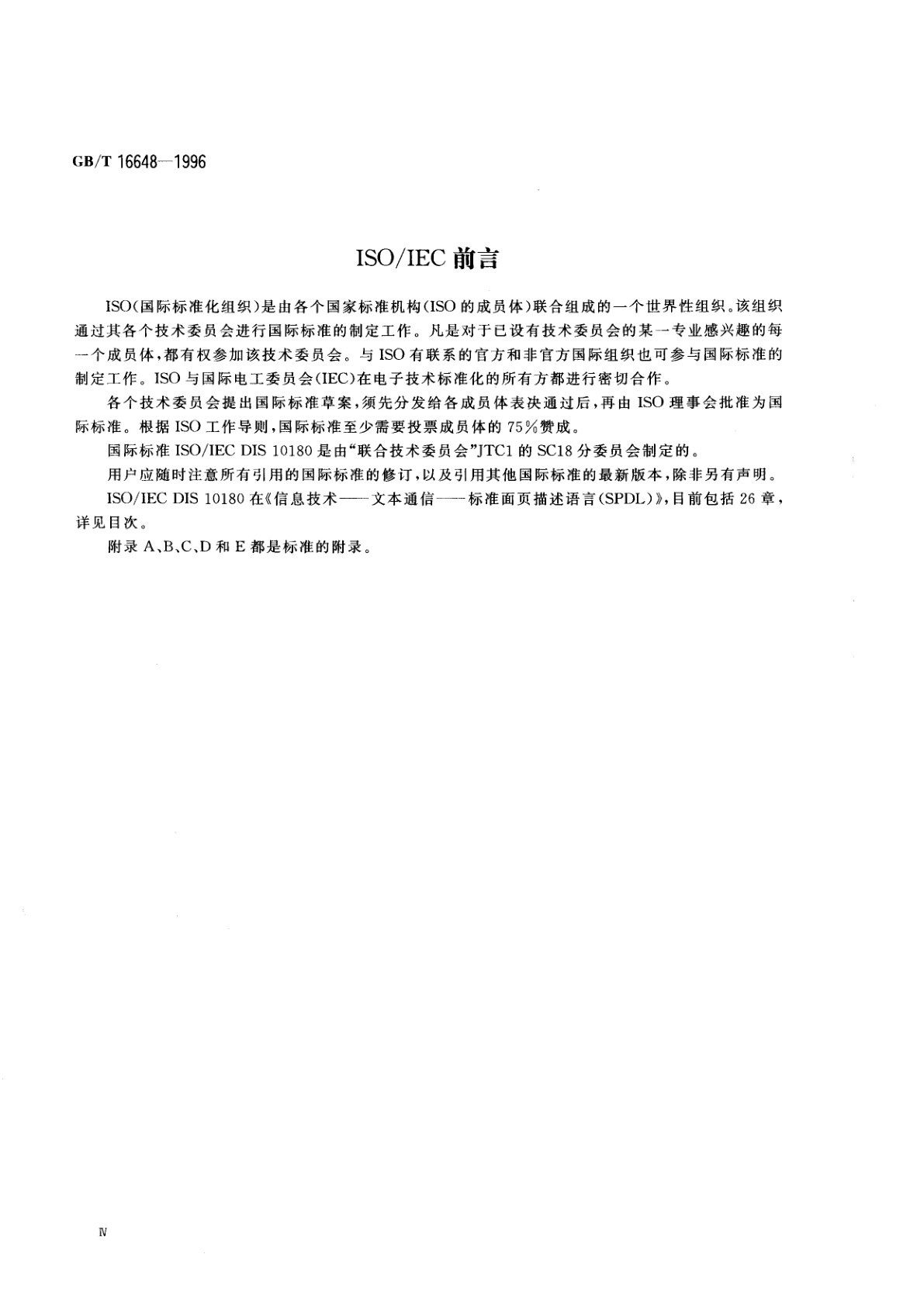 GB/T 16648-1996 信息技术　文本通信　标准页面描述语言(SPDL)