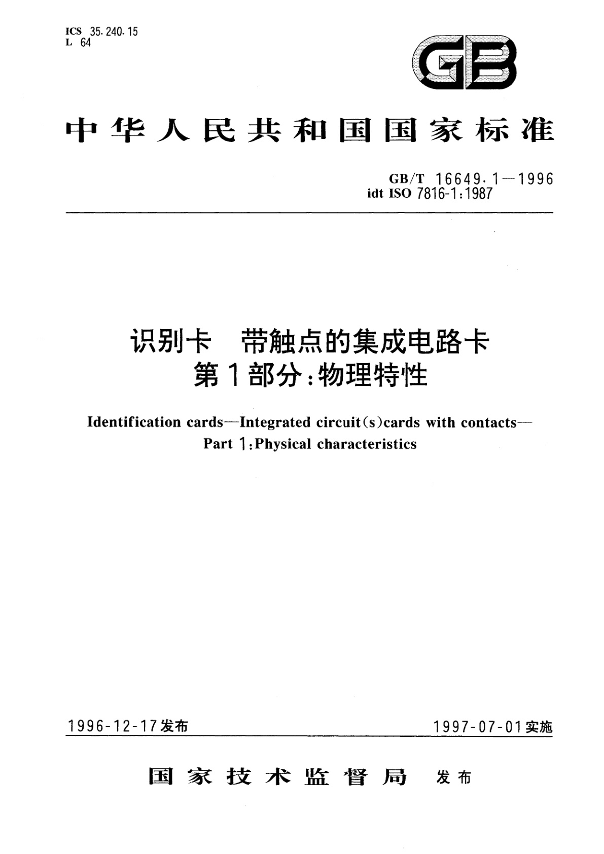 GB/T 16649.1-1996 识别卡　带触点的集成电路卡　第1部分：物理特性