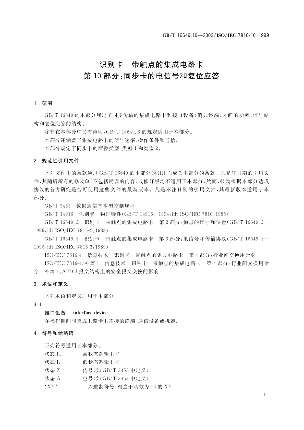 GB/T 16649.10-2002 识别卡　带触点的集成电路卡　第10部分：同步卡的电信号和复位应答