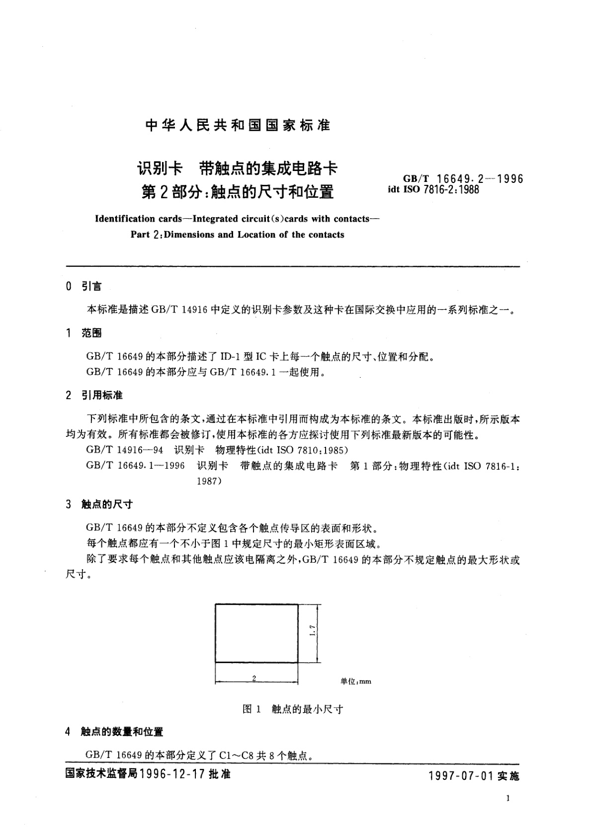GB/T 16649.2-1996 识别卡　带触点的集成电路卡　第2部分：触点的尺寸和位置