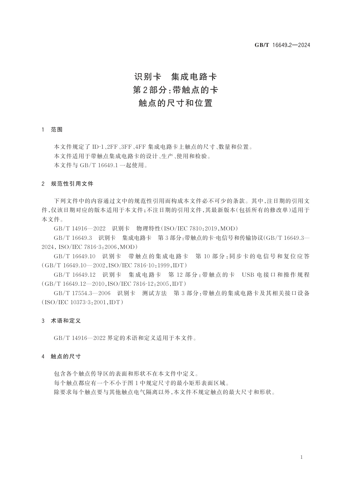 GB/T 16649.2-2024 识别卡　集成电路卡　第2部分：带触点的卡　触点的尺寸和位置