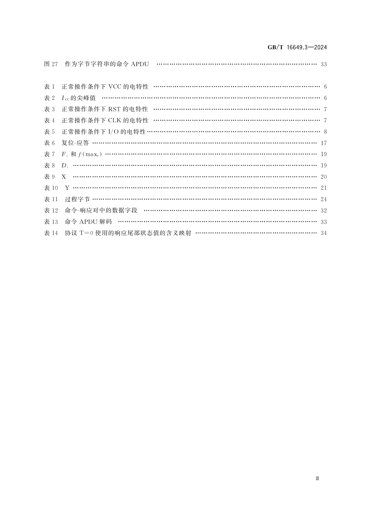 GB/T 16649.3-2024 识别卡　集成电路卡　第3部分：带触点的卡　电接口和传输协议