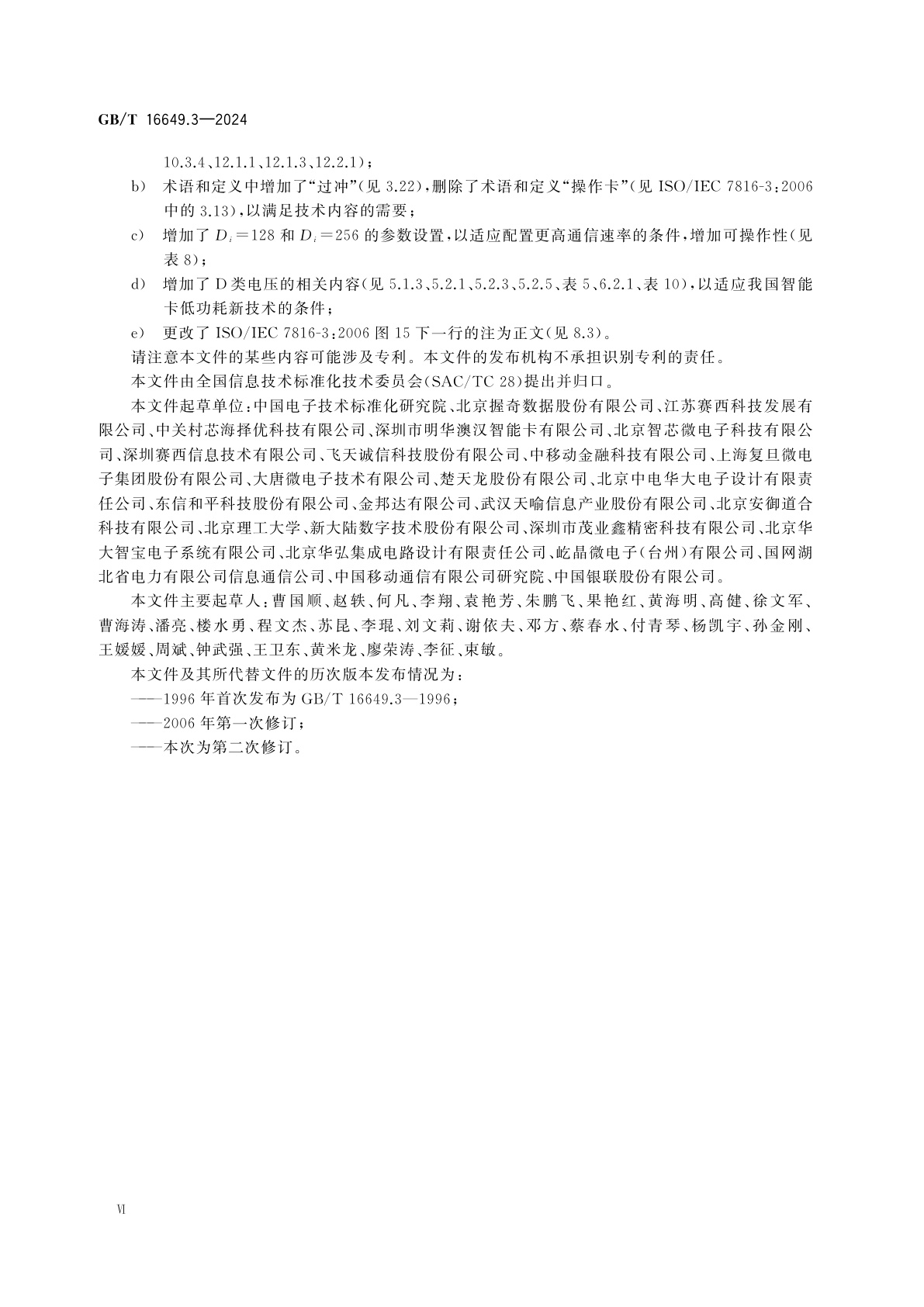 GB/T 16649.3-2024 识别卡　集成电路卡　第3部分：带触点的卡　电接口和传输协议