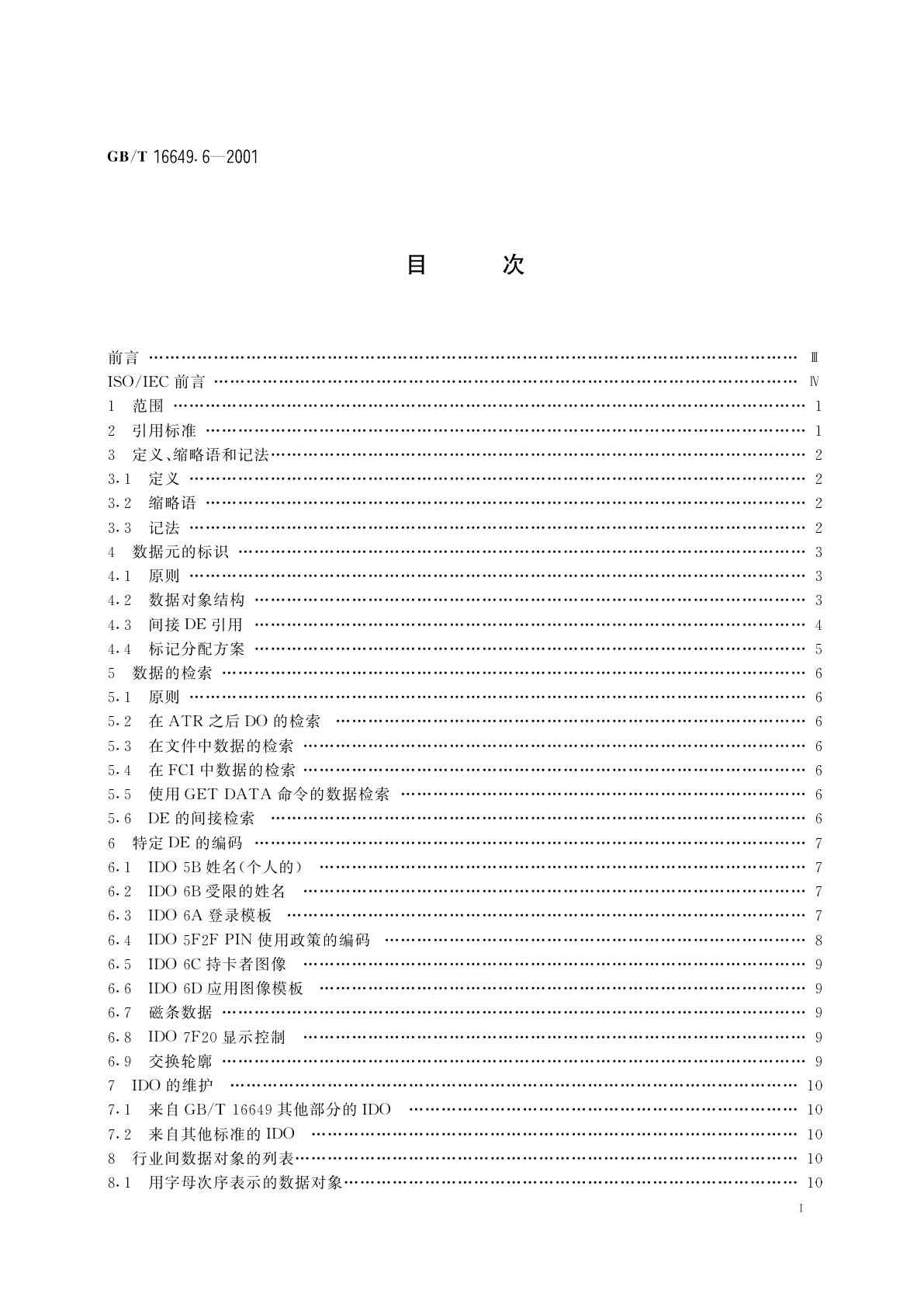 GB/T 16649.6-2001 识别卡　带触点的集成电路卡　第6部分：行业间数据元