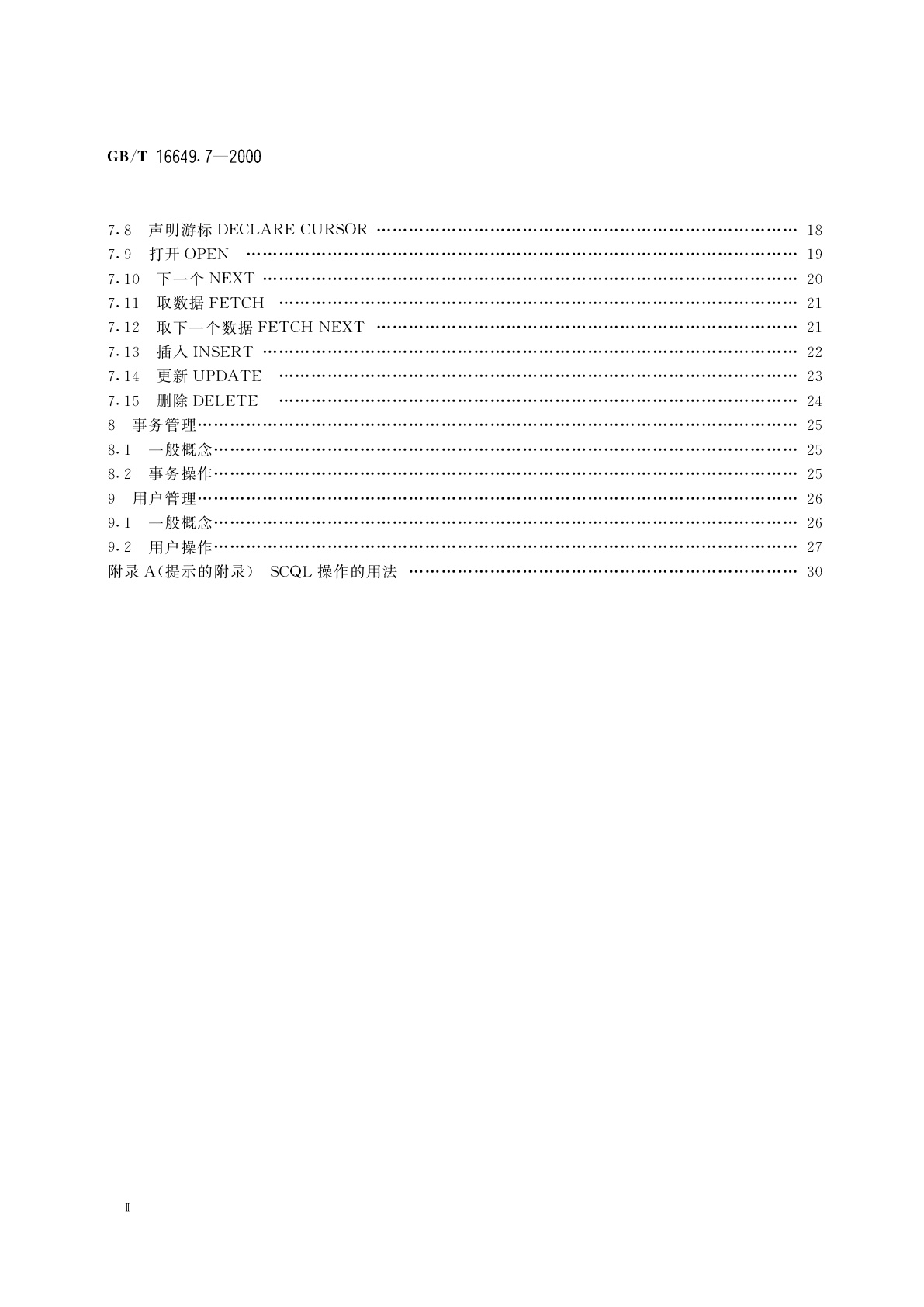 GB/T 16649.7-2000 识别卡　带触点的集成电路卡　第7部分：用于结构化卡查询语言(SCQL)的行业间命令
