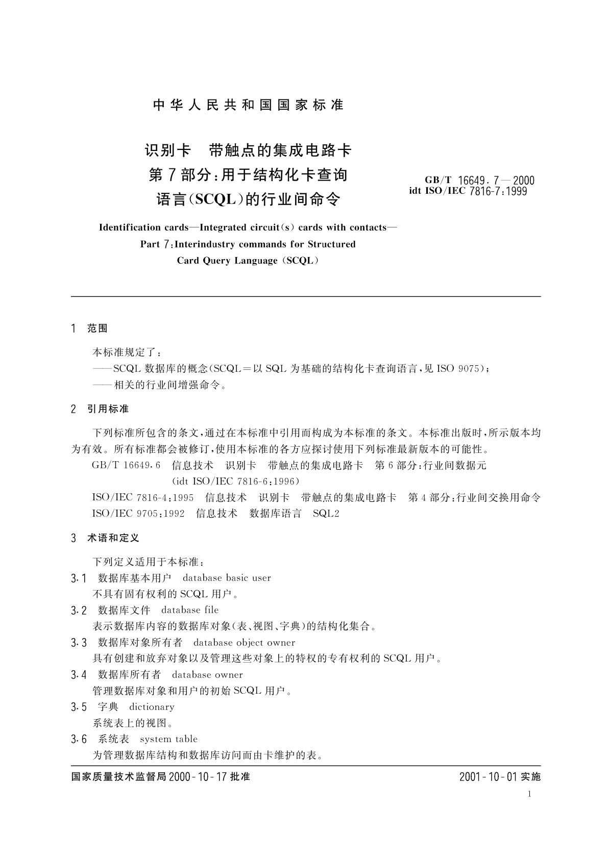 GB/T 16649.7-2000 识别卡　带触点的集成电路卡　第7部分：用于结构化卡查询语言(SCQL)的行业间命令